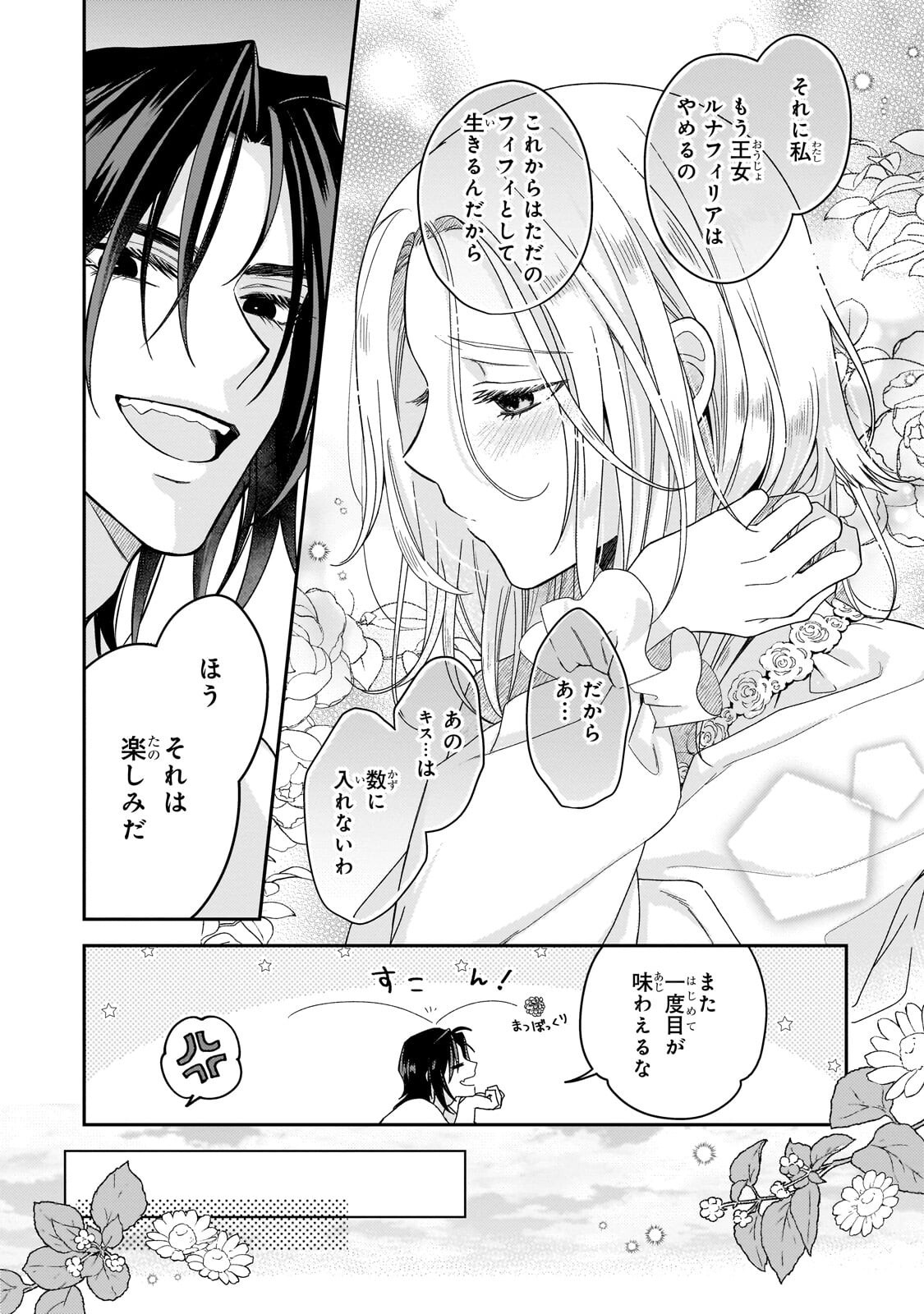 Read KOI NO HATE MADE, YAYAMI NO OU NI SARAWARETE Chapter 7.1 [High Quality / Full] - Page 9 - nicomanga.net