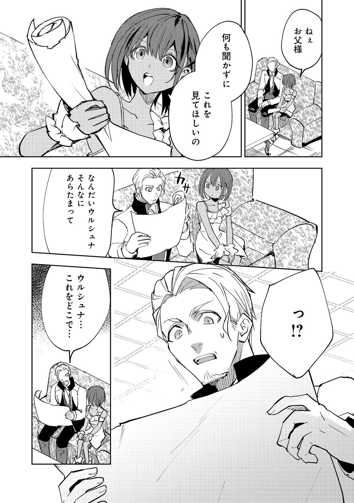 Read SLIME WA SAIKYOU TARU KANOUSEI WO HIMETEIRU: 2-KAIME NO JINSEI, CHANTO SLIME TO MUKIAIMASU - RAW Chapter 12 [High Quality / Full] - Page 1 - nicomanga.net