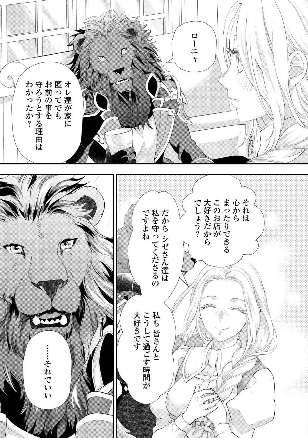 Read REIJO WA MATTARI WO GOSHOMO - RAW Chapter 55.2 [High Quality / Full] - Page 11 - nicomanga.net