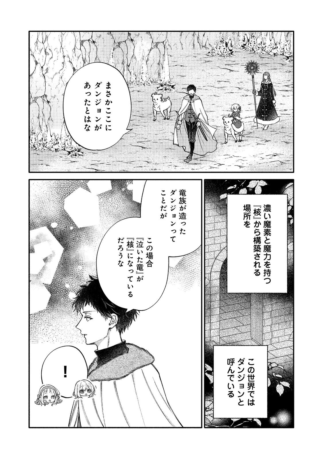 Read KOURI NO KOUSHAKU-SAMA NI AMAYAKASARETAI! SERIOUS TENKAI SHIKA NAI YOUJO NI TENSEI SHITE SHIMATTA WATASHI NO FUNTOUKI (MANGA) Chapter 33 [High Quality / Full] - Page 26 - nicomanga.net