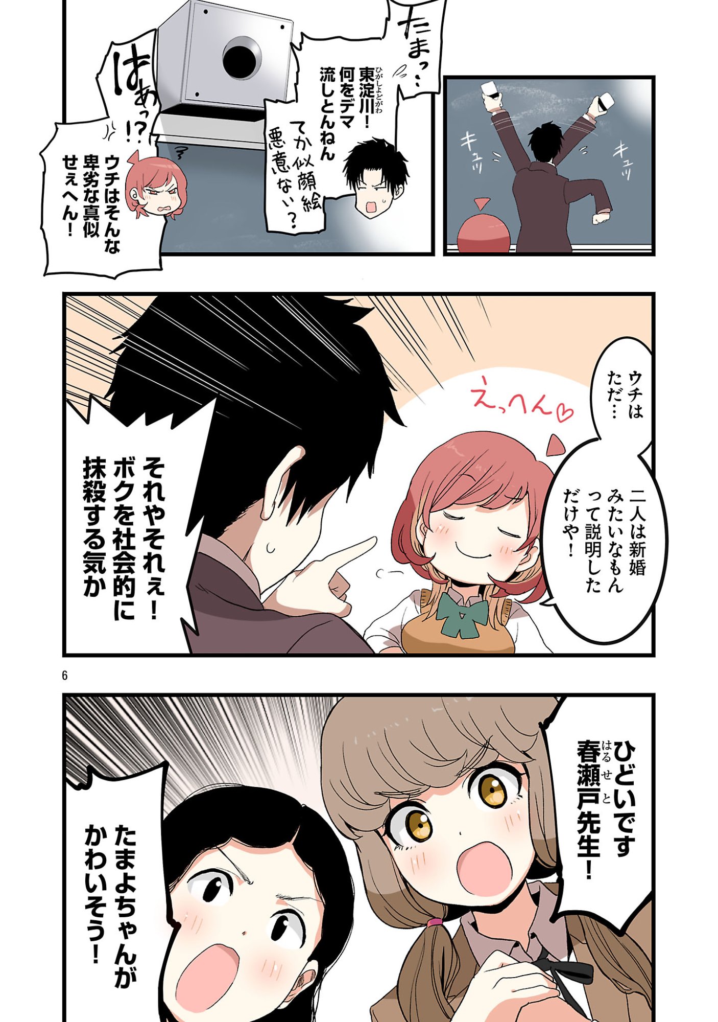 Read SEYAKATE TAMAYO CHAN WA KOI GA SHITAI Chapter 4 [High Quality / Full] - Page 6 - nicomanga.net
