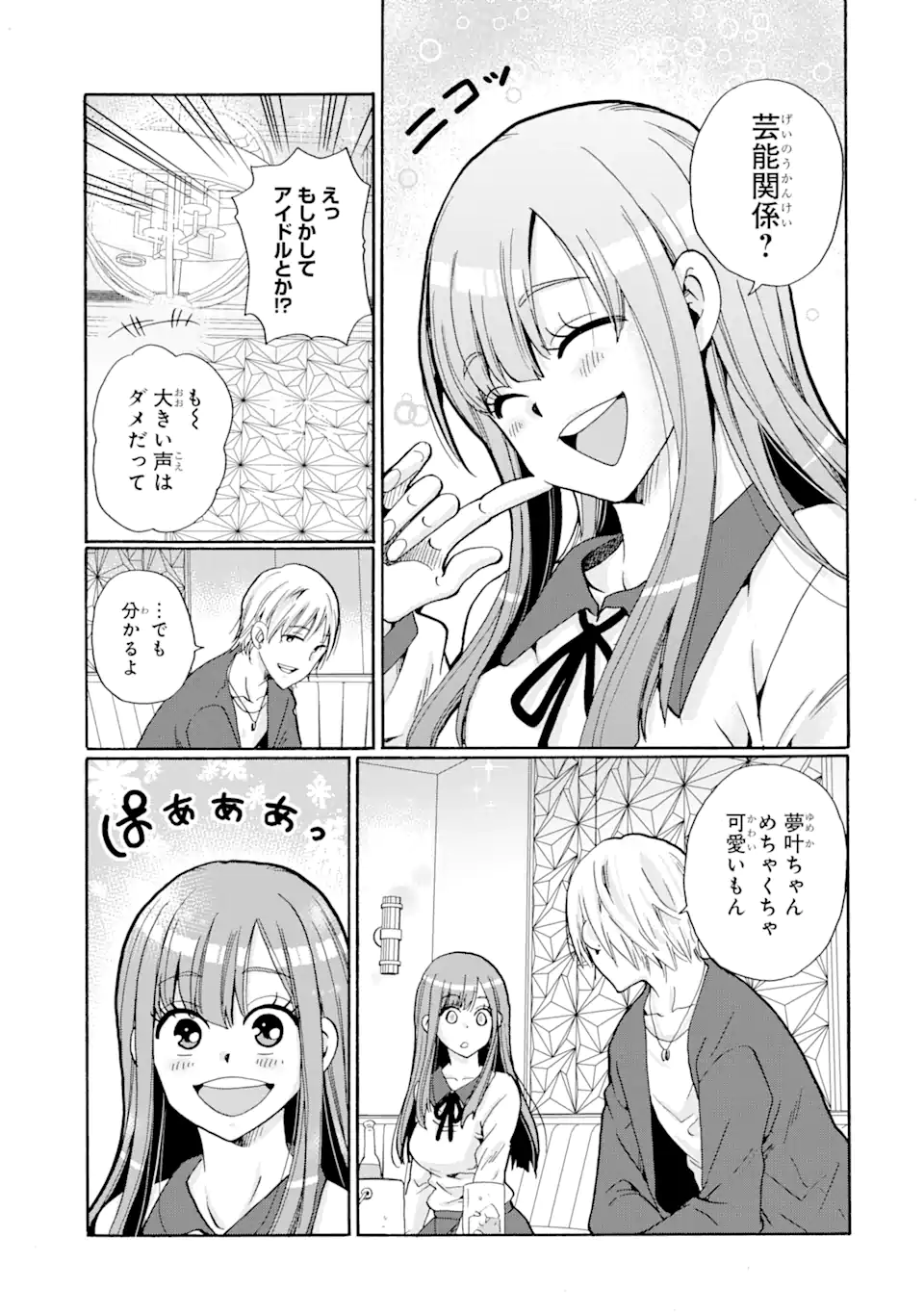 Read SENSEI, BOKUTACHI WA KOROSHITEIMASEN Chapter 3.2 [High Quality / Full] - Page 3 - nicomanga.net
