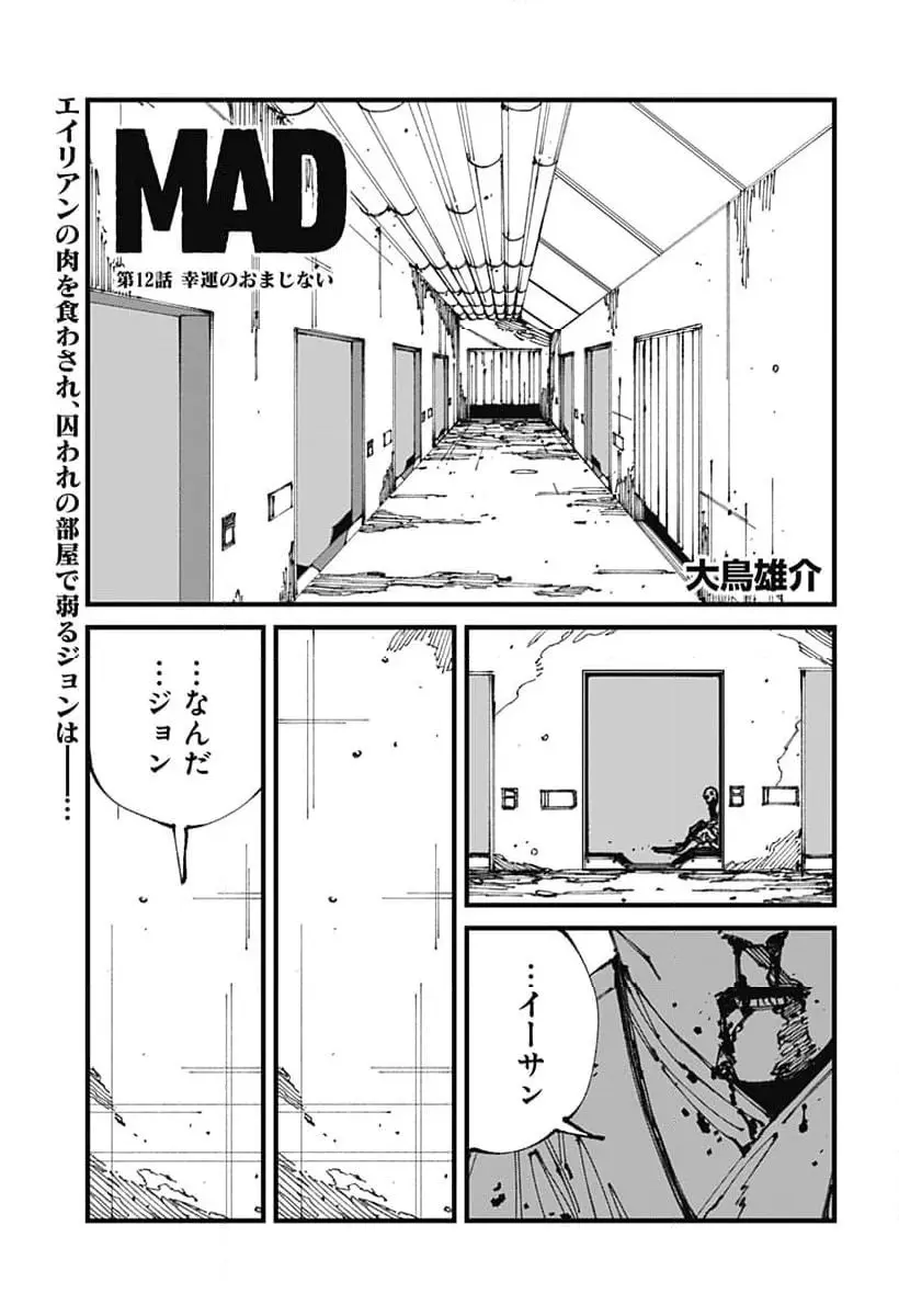 Read MAD (OOTORI YUUSUKE) Chapter 12 [High Quality / Full] - Page 1 - nicomanga.com