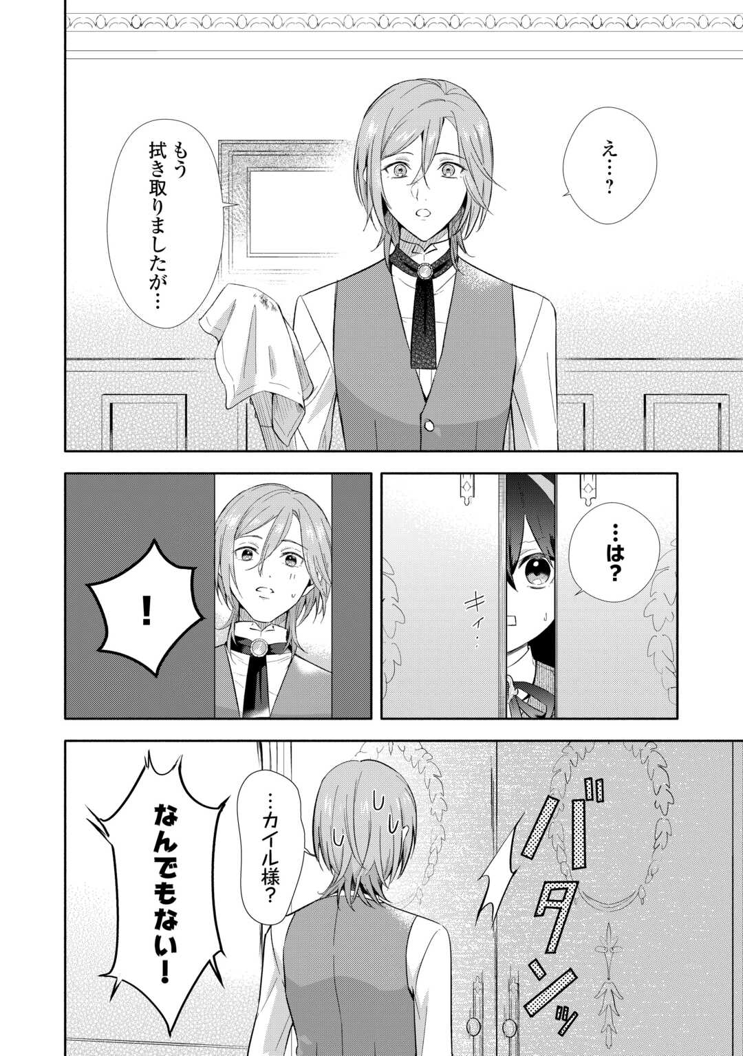Read YAKUME WO OETA AKUYAKU REISOKU WA, DAININO JINSEI DE NOROWARETA REITETSU KOUSHAKU NI MISOMERAREMASHITA Chapter 2 [High Quality / Full] - Page 8 - nicomanga.net