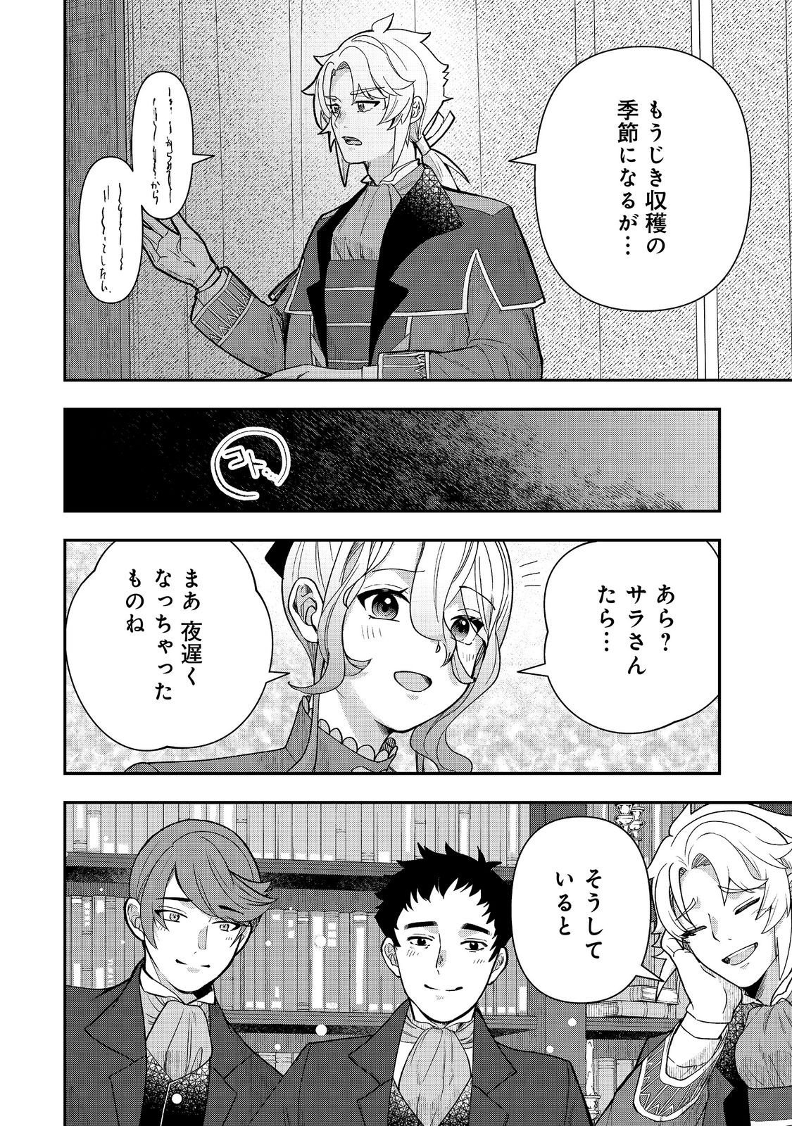 Read SHOUNIN REIJOU WA OKANE NO CHIKARA DE MUSOU SURU Chapter 16 [High Quality / Full] - Page 20 - nicomanga.net