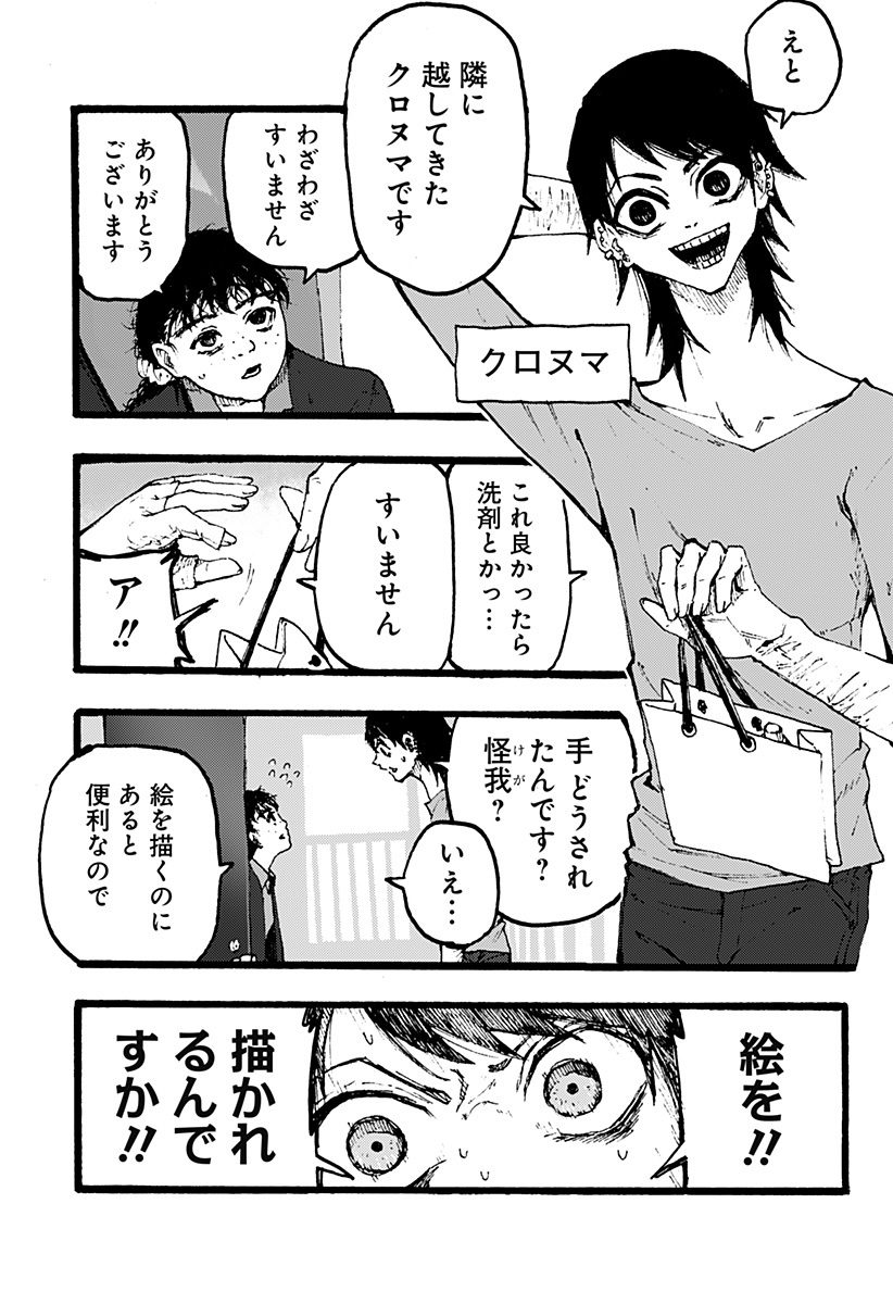 Read KURONUMA TO IU OTOKO Chapter 1 [High Quality / Full] - Page 3 - nicomanga.net