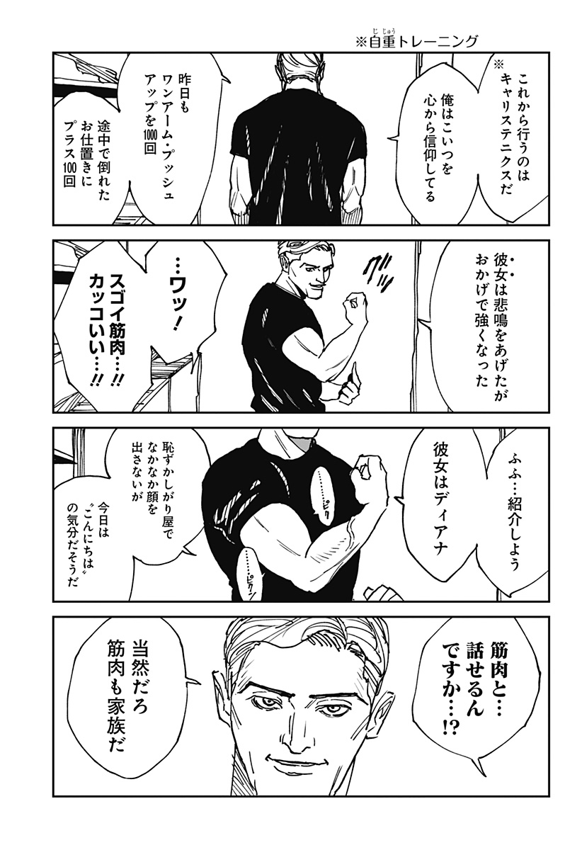 Read MAD (OOTORI YUUSUKE) Chapter 24.5 [High Quality / Full] - Page 3 - nicomanga.com