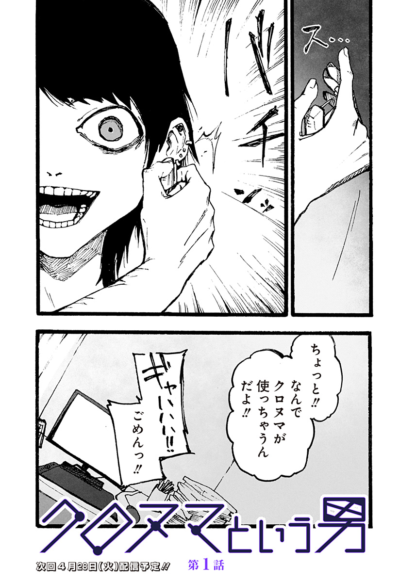 Read KURONUMA TO IU OTOKO Chapter 1 [High Quality / Full] - Page 28 - nicomanga.net