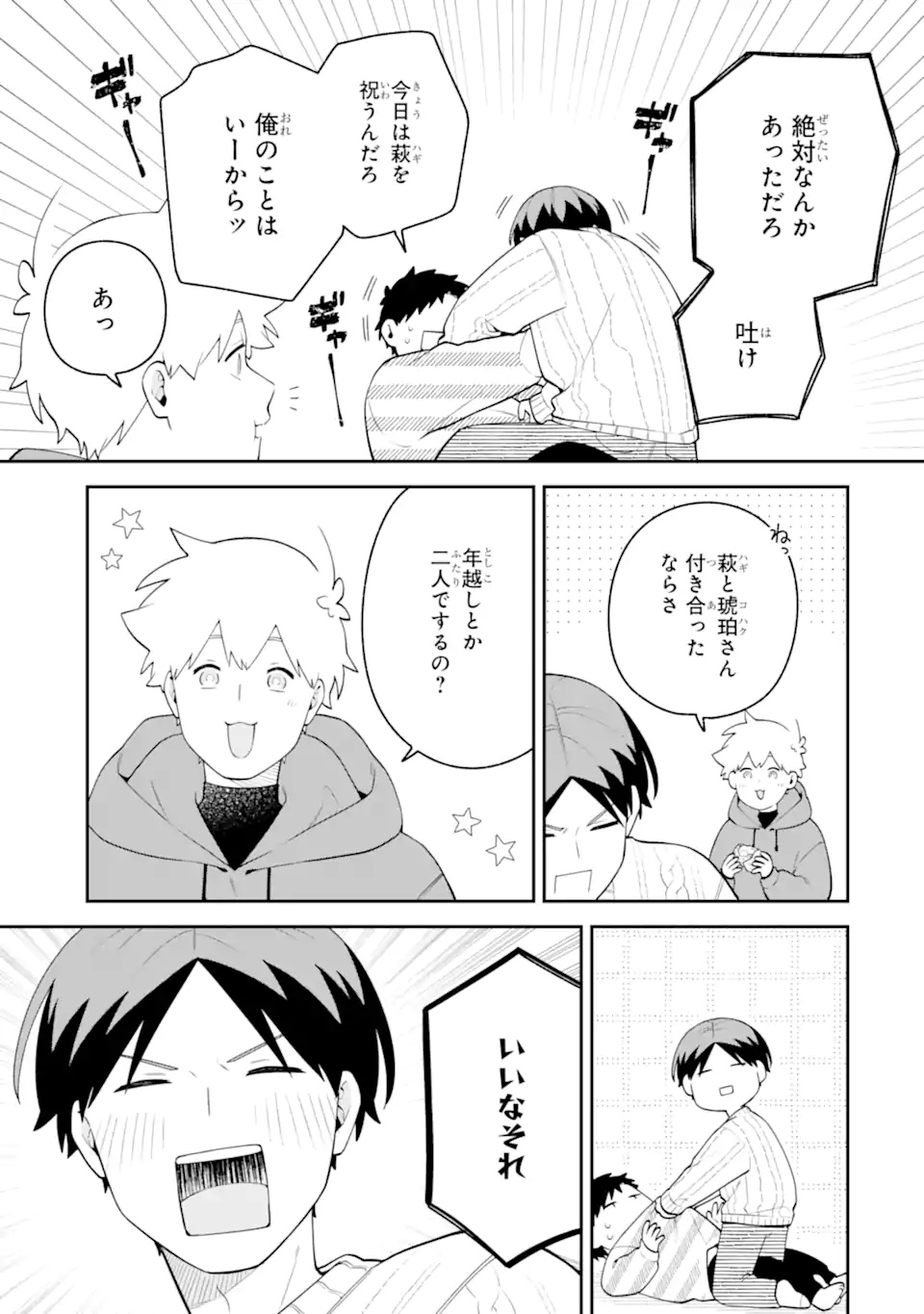Read GOUKON NI ITTARA ONNA GA INAKATTA HANASHI Chapter 64 [High Quality / Full] - Page 15 - nicomanga.net