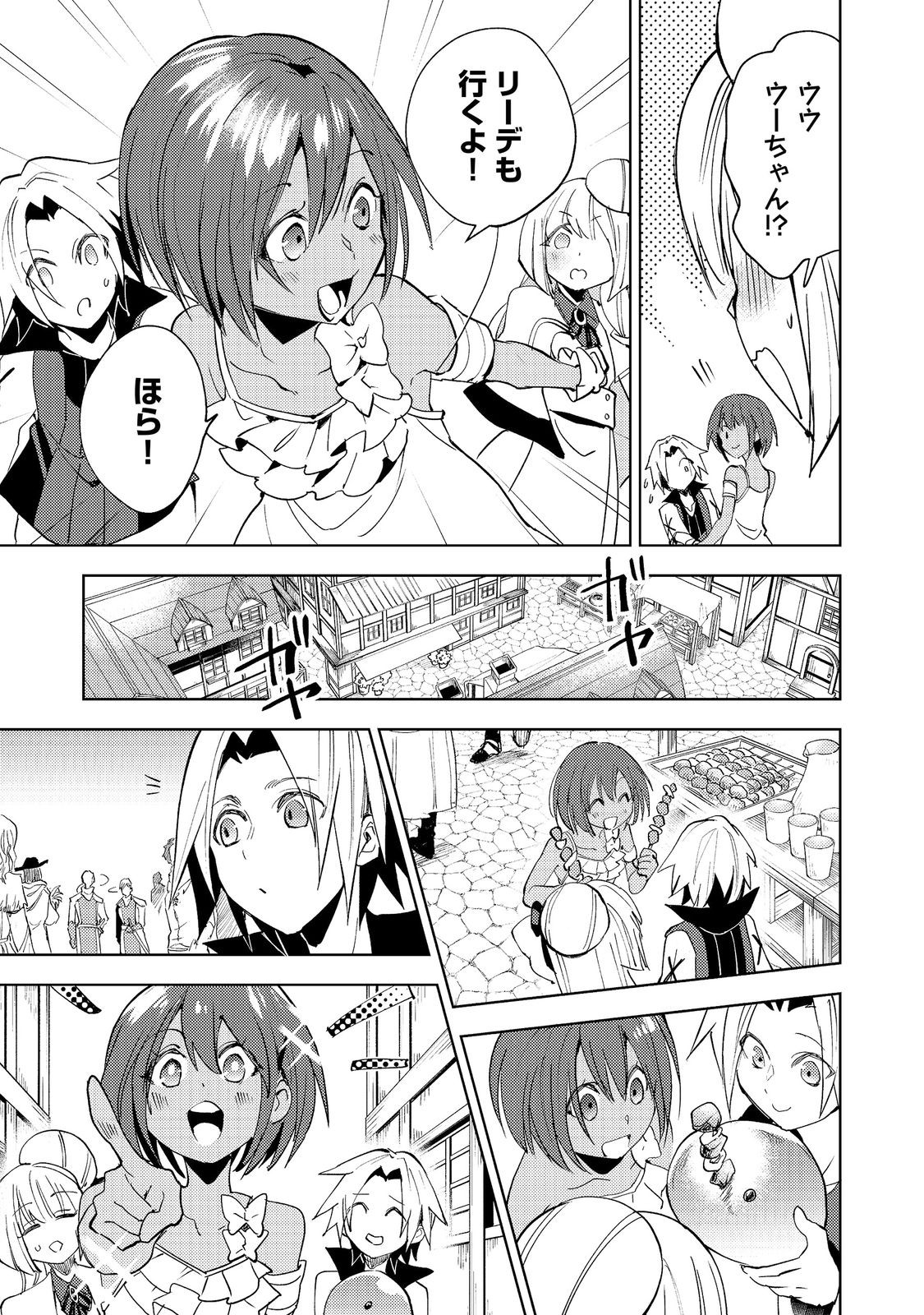 Read SLIME WA SAIKYOU TARU KANOUSEI WO HIMETEIRU: 2-KAIME NO JINSEI, CHANTO SLIME TO MUKIAIMASU - RAW Chapter 12 [High Quality / Full] - Page 7 - nicomanga.net