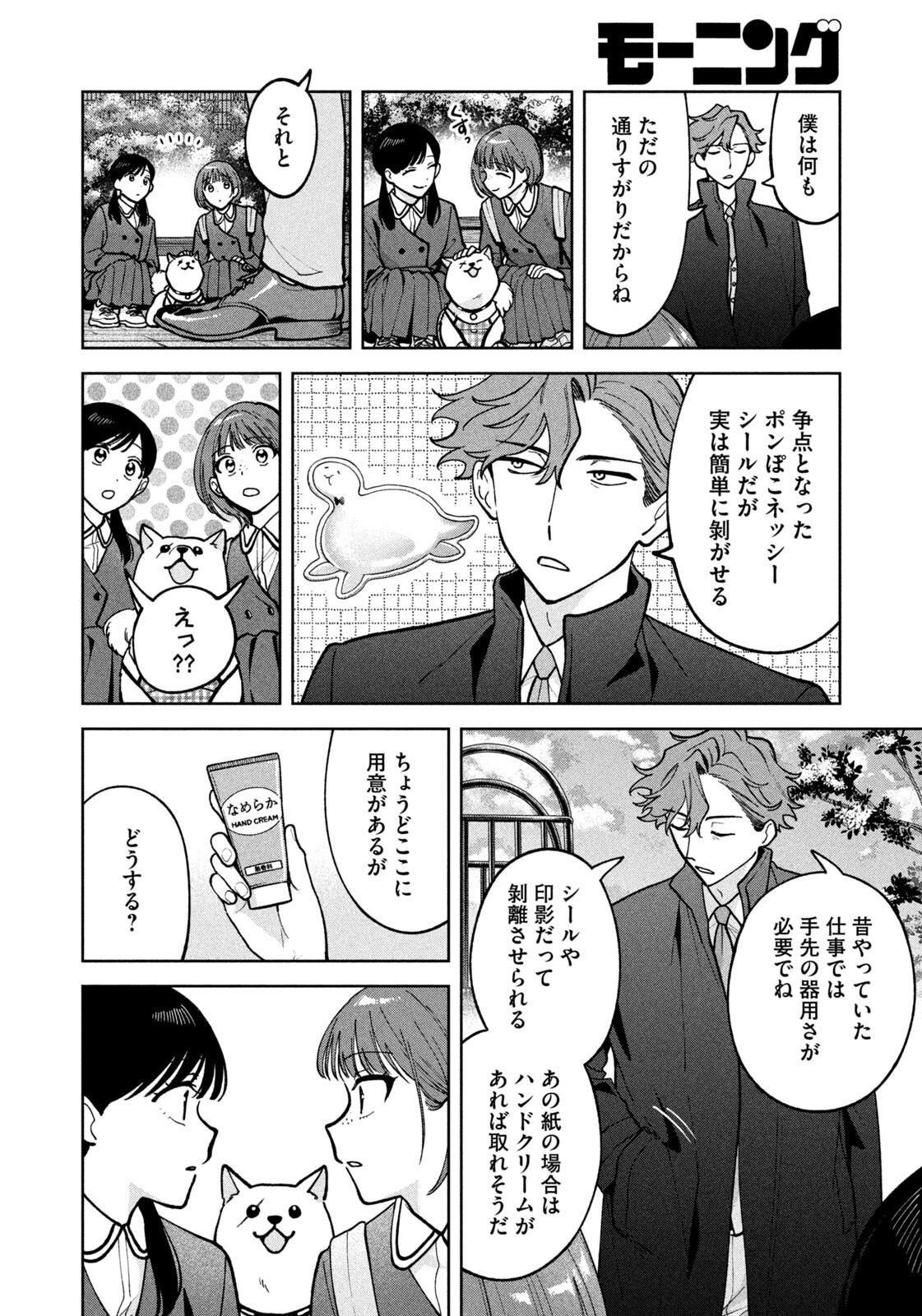 Read YOKI HOURITSUYA WA ASHIKI RINJIN Chapter 67 [High Quality / Full] - Page 16 - nicomanga.net