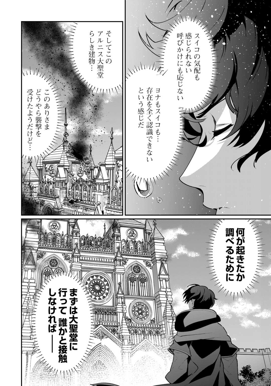 Read ISEKAI DE MIZU NO DAI SEIREI YATTEMASU. (MANGA) Chapter 29 [High Quality / Full] - Page 24 - nicomanga.net
