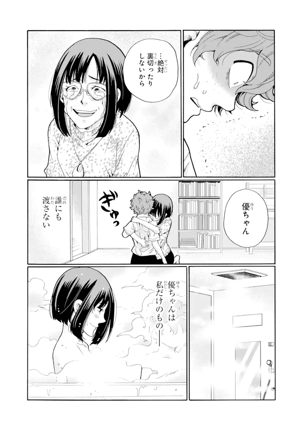 Read SENSEI, BOKUTACHI WA KOROSHITEIMASEN Chapter 13.3 [High Quality / Full] - Page 8 - nicomanga.net