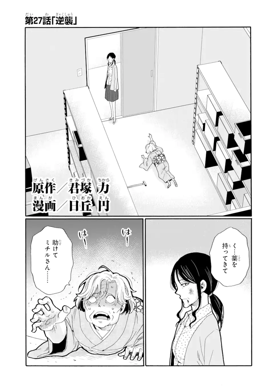 Read SENSEI, BOKUTACHI WA KOROSHITEIMASEN Chapter 27.1 [High Quality / Full] - Page 1 - nicomanga.net