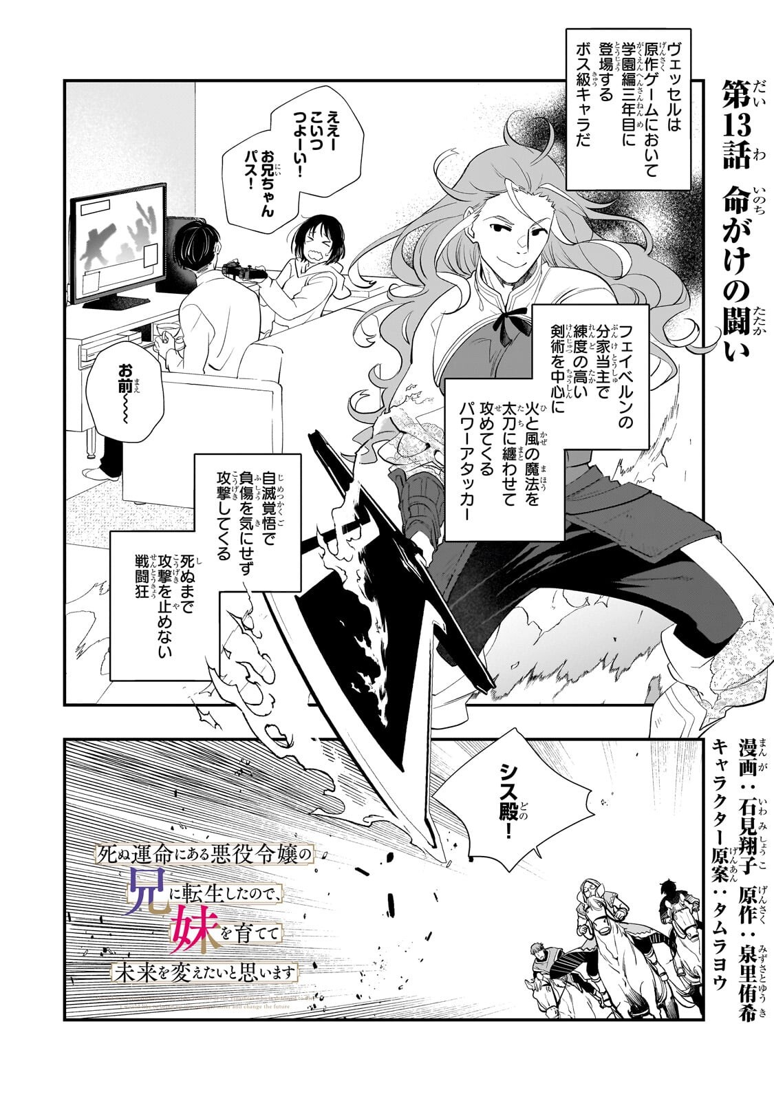 Read SHINU UNMEI NI ARU AKUYAKU REIJOU NO ONI NI TENSEI SHITA NO DE, IMOUTO WO SODATETE MIRAI WO KAETAI TO OMOIMASU: SEKAI SAIKYOU WA ORE DA KEDO, SEKAI SAIKAWA WA IMOUTO NI CHIGAINAI Chapter 13.1 [High Quality / Full] - Page 1 - nicomanga.net