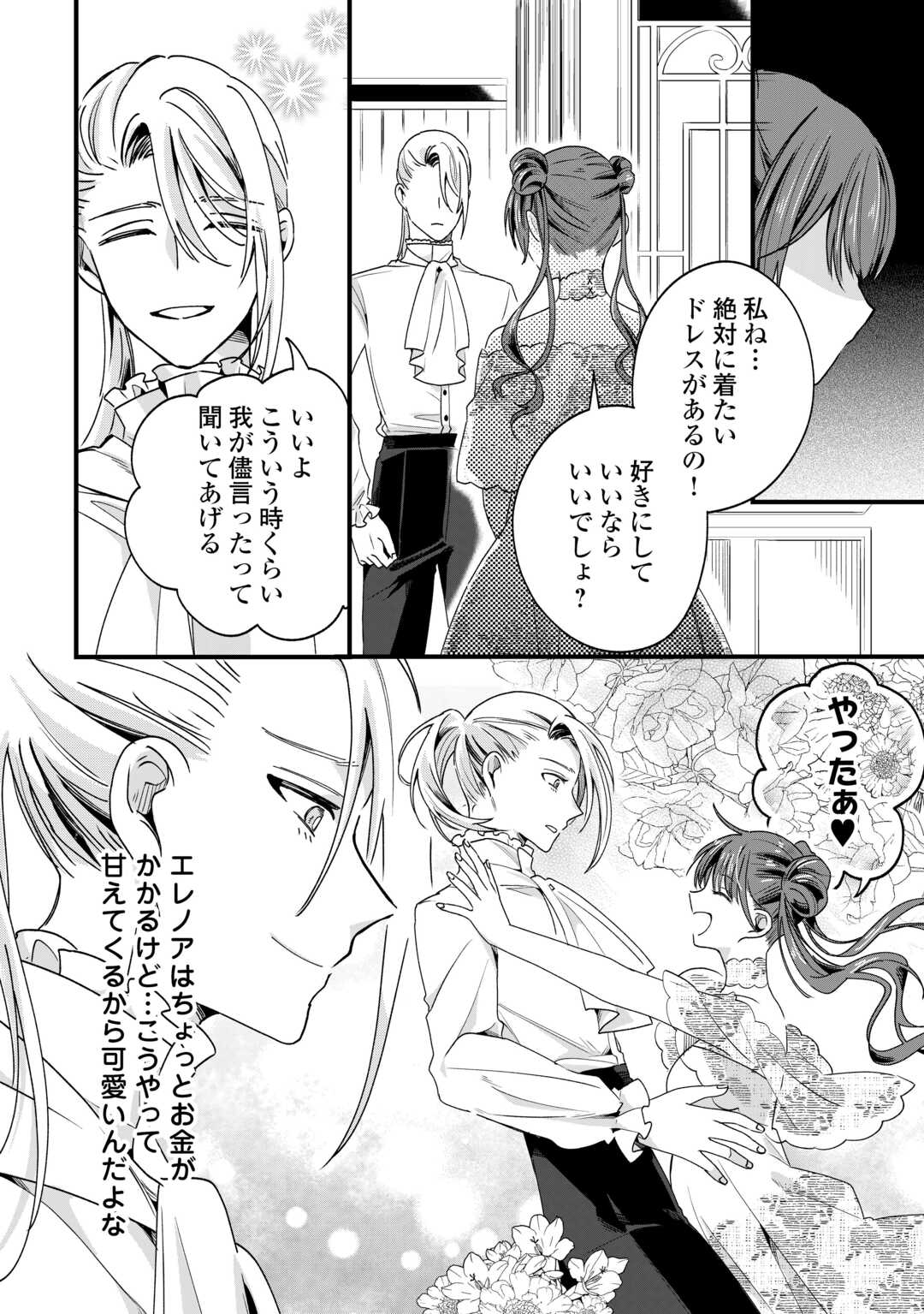 Read HAZURE YOME WA SAIKYOU NO TENSAI KOUSHAKU-SAMA TO SAIKON SHIMASHITA. - RAW Chapter 9 [High Quality / Full] - Page 24 - nicomanga.net