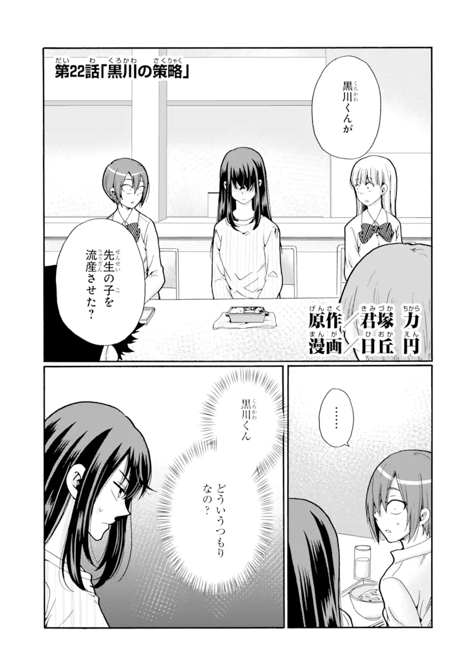 Read SENSEI, BOKUTACHI WA KOROSHITEIMASEN Chapter 22.1 [High Quality / Full] - Page 1 - nicomanga.net