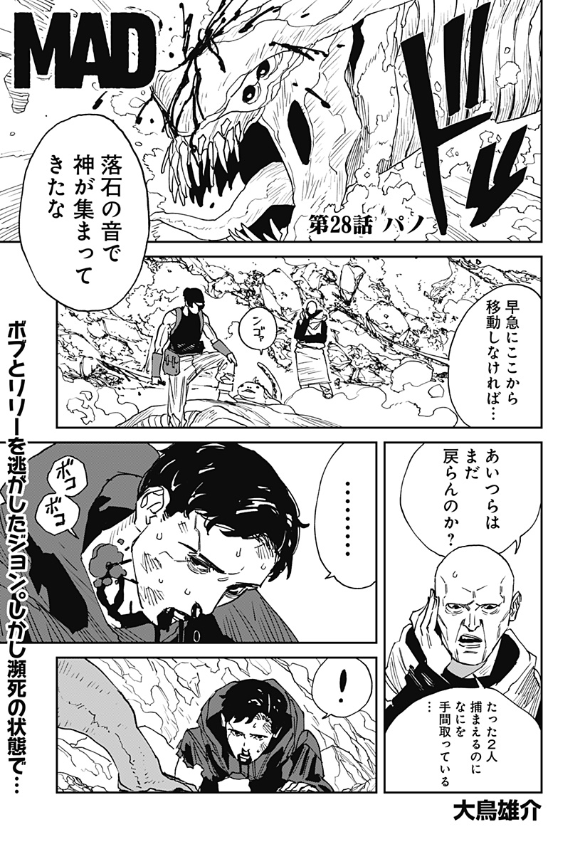 Read MAD (OOTORI YUUSUKE) Chapter 28 [High Quality / Full] - Page 1 - nicomanga.com