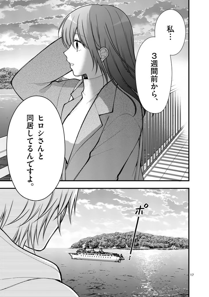 Read HATSUKOI GEININ - RAW Chapter 16.5 [High Quality / Full] - Page 7 - nicomanga.net