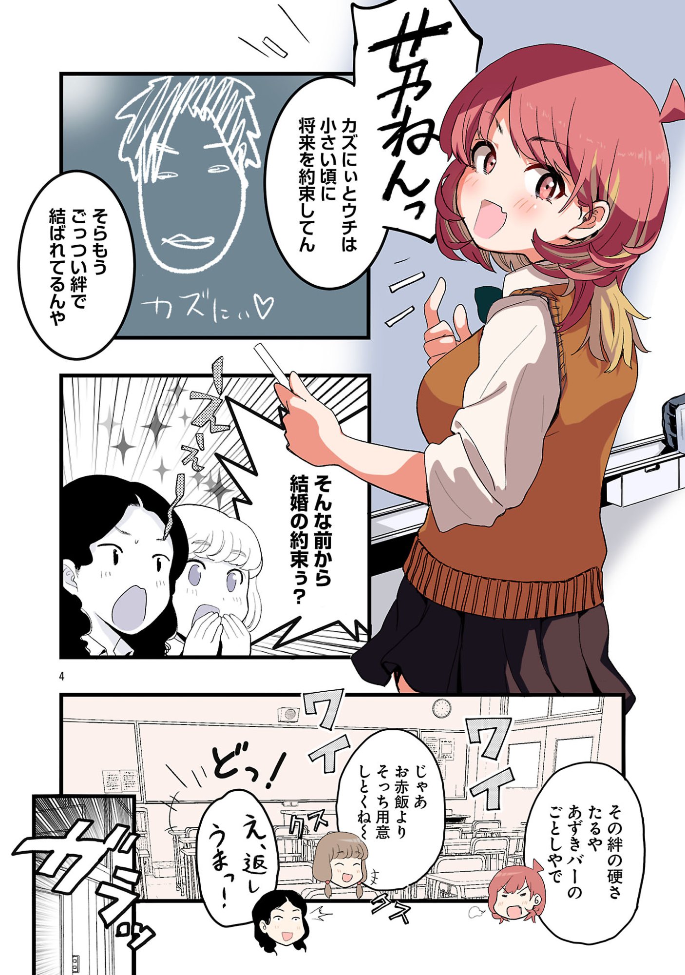 Read SEYAKATE TAMAYO CHAN WA KOI GA SHITAI Chapter 4 [High Quality / Full] - Page 4 - nicomanga.net