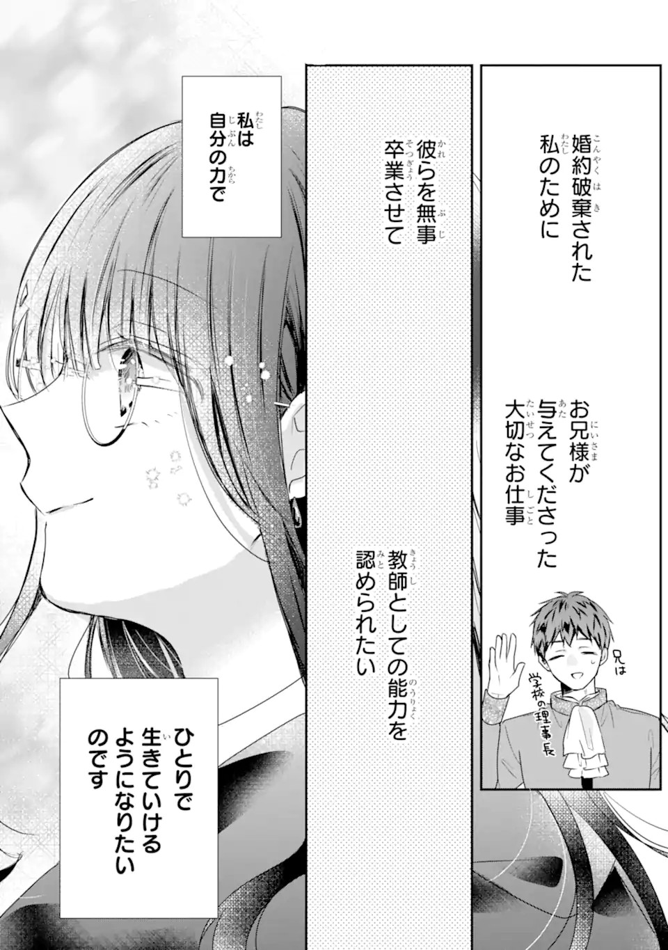 Read SAIKYOU MAHOU KYOUSHI EMILIA CRANE WA HOHOEMU Chapter 2.1 [High Quality / Full] - Page 8 - nicomanga.net