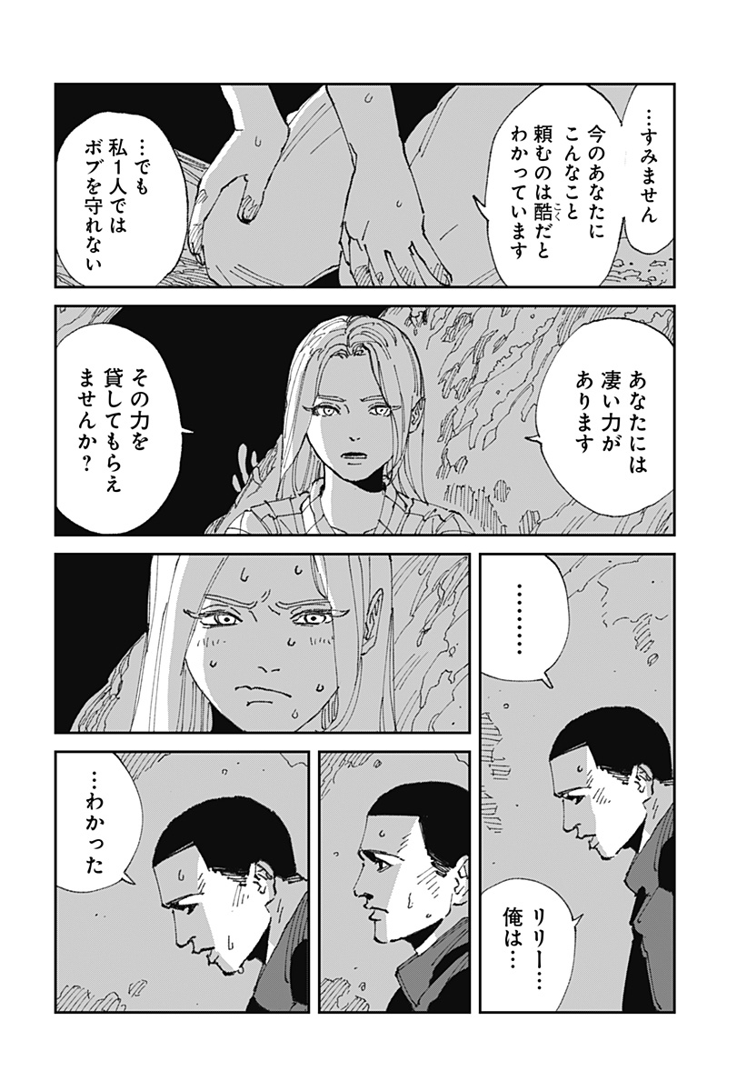Read MAD (OOTORI YUUSUKE) Chapter 22 [High Quality / Full] - Page 12 - nicomanga.com