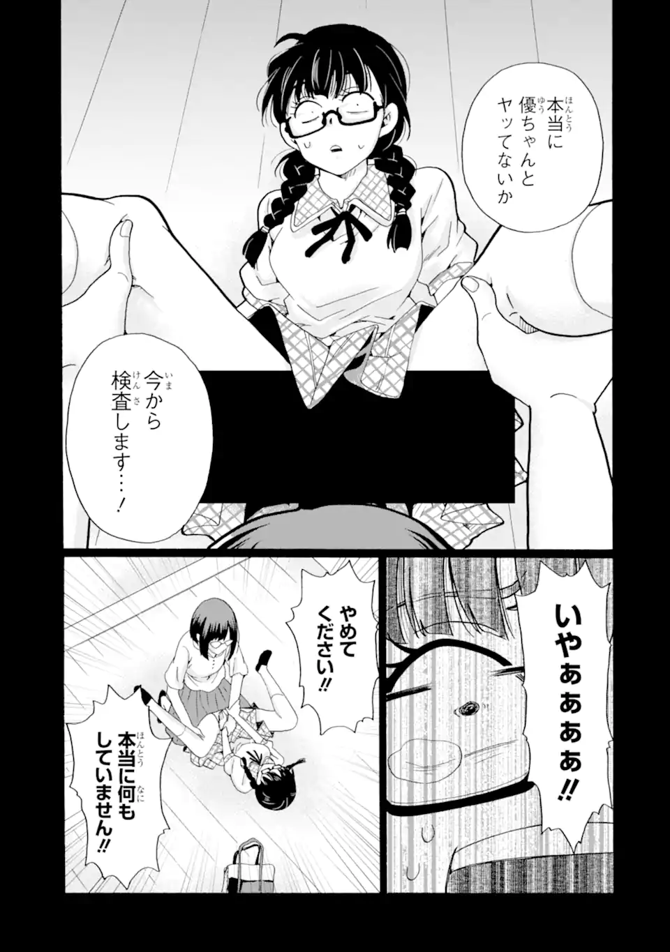 Read SENSEI, BOKUTACHI WA KOROSHITEIMASEN Chapter 14.3 [High Quality / Full] - Page 4 - nicomanga.net