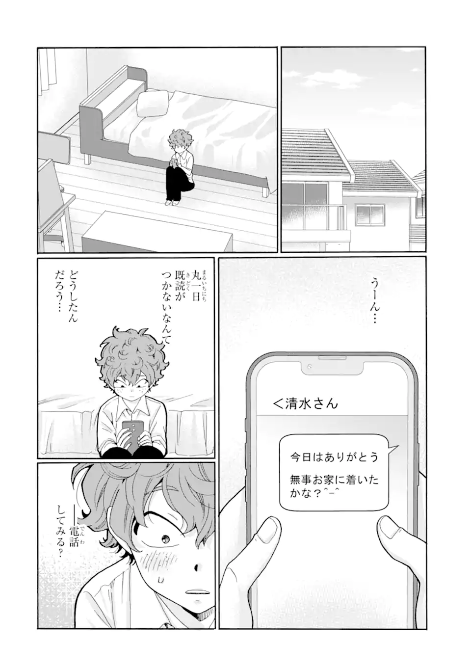 Read SENSEI, BOKUTACHI WA KOROSHITEIMASEN Chapter 12.3 [High Quality / Full] - Page 1 - nicomanga.net