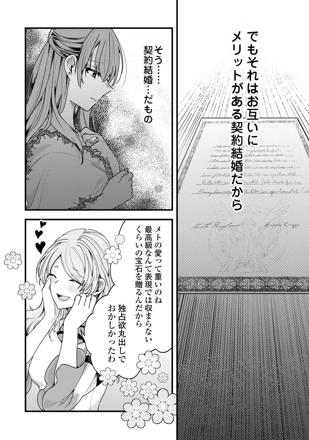 Read HAZURE YOME WA SAIKYOU NO TENSAI KOUSHAKU-SAMA TO SAIKON SHIMASHITA. - RAW Chapter 9 [High Quality / Full] - Page 20 - nicomanga.net