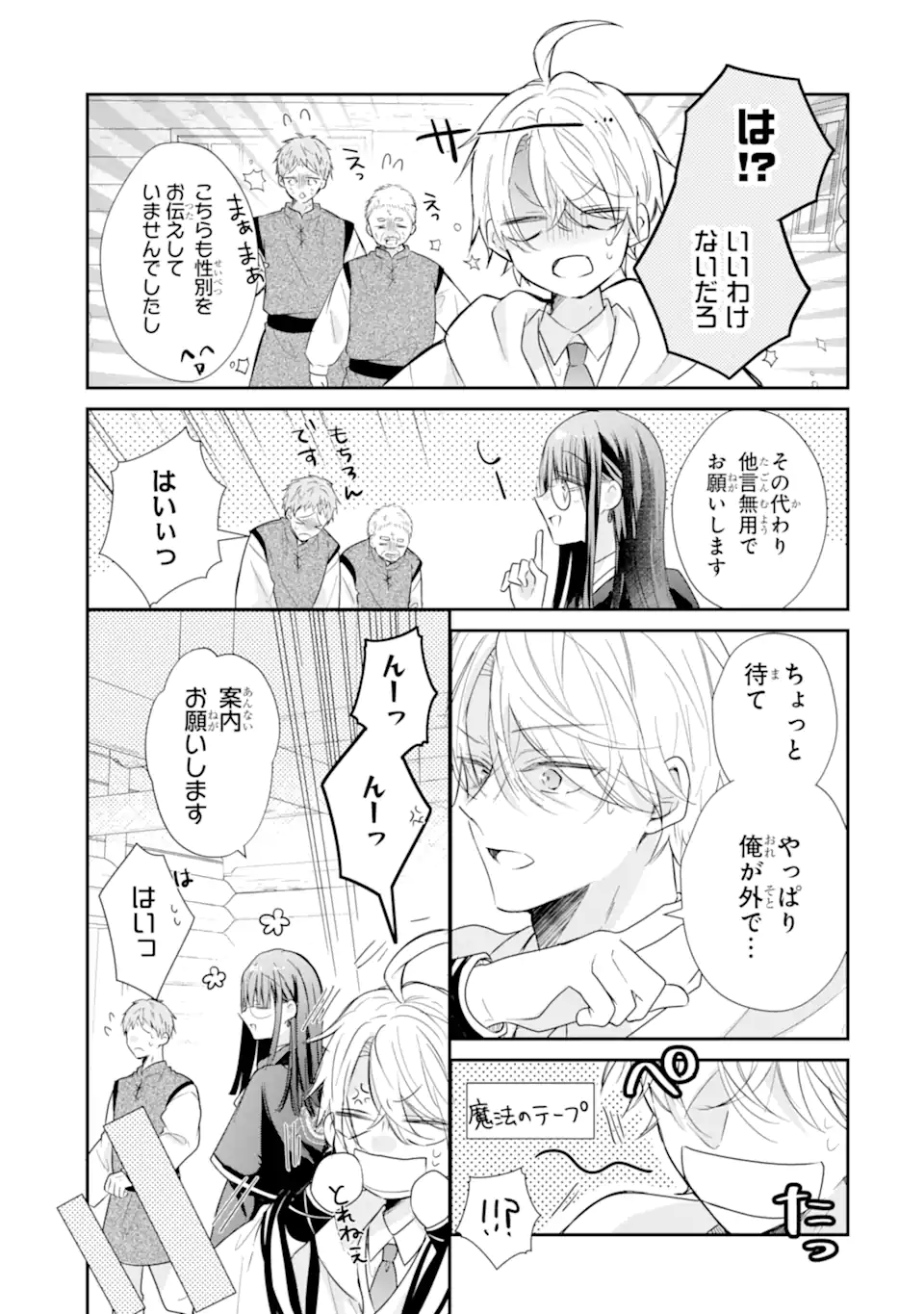 Read SAIKYOU MAHOU KYOUSHI EMILIA CRANE WA HOHOEMU Chapter 3.3 [High Quality / Full] - Page 3 - nicomanga.net