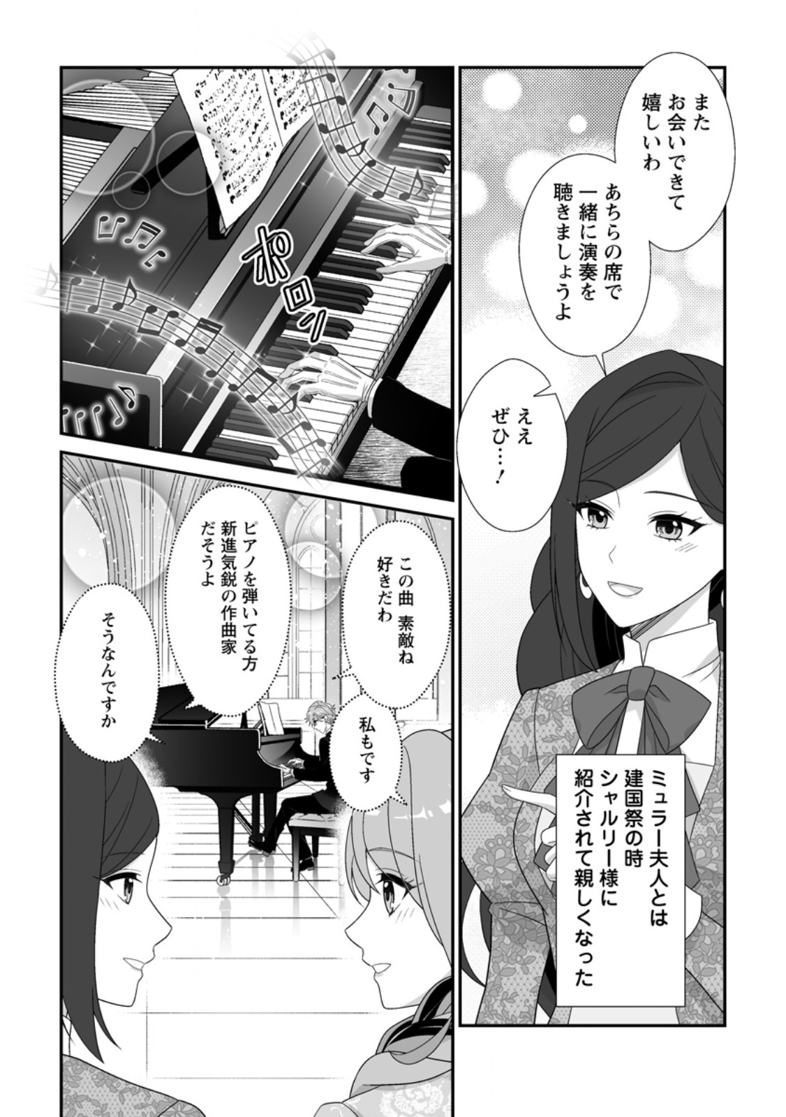 Read KOORI NO KOUSHAKU-SAMA TO WATASHI NO SHIAWASE NA KEIYAKU SAIKON Chapter 9.2 [High Quality / Full] - Page 4 - nicomanga.net