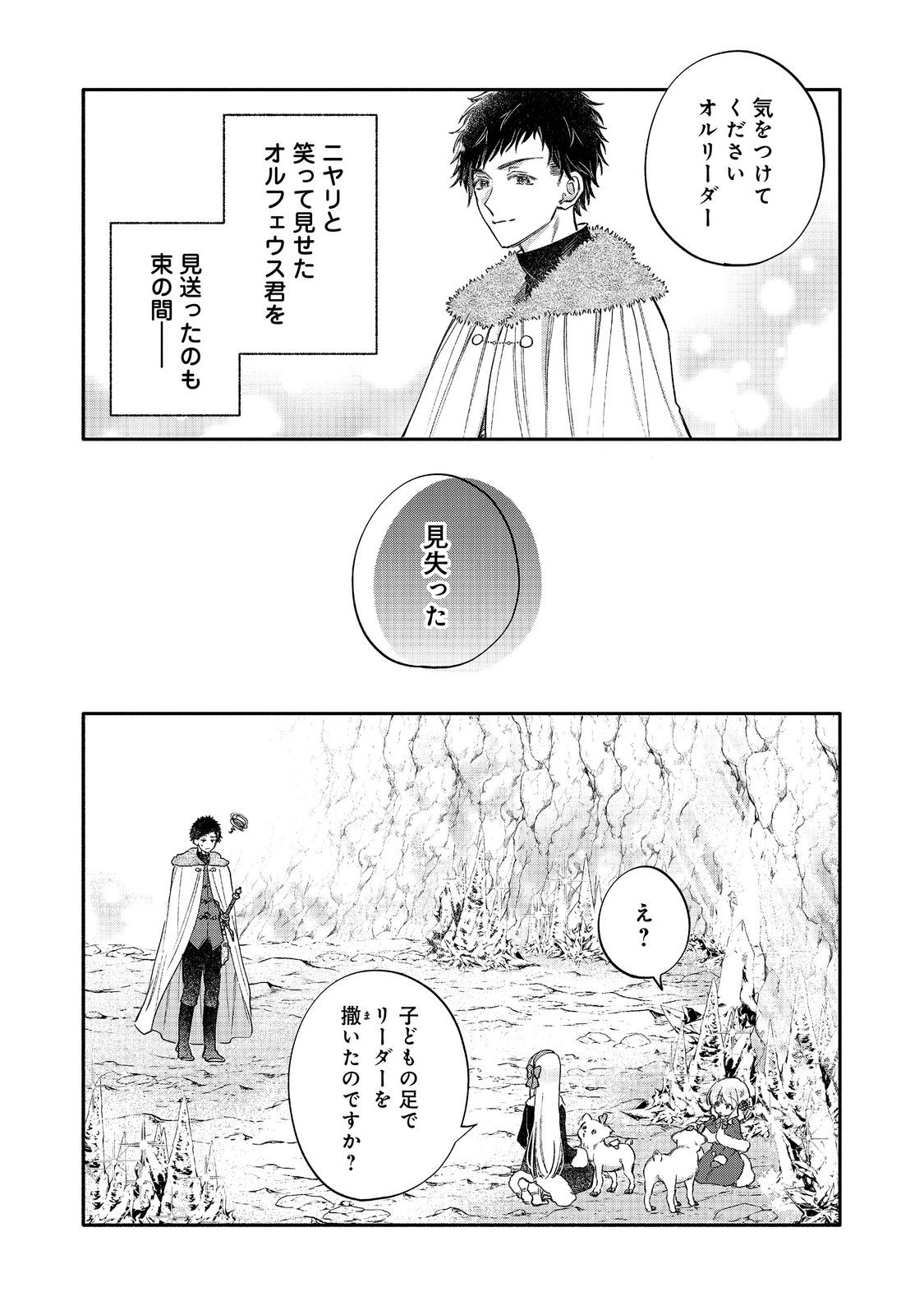 Read KOURI NO KOUSHAKU-SAMA NI AMAYAKASARETAI! SERIOUS TENKAI SHIKA NAI YOUJO NI TENSEI SHITE SHIMATTA WATASHI NO FUNTOUKI (MANGA) Chapter 33 [High Quality / Full] - Page 11 - nicomanga.net