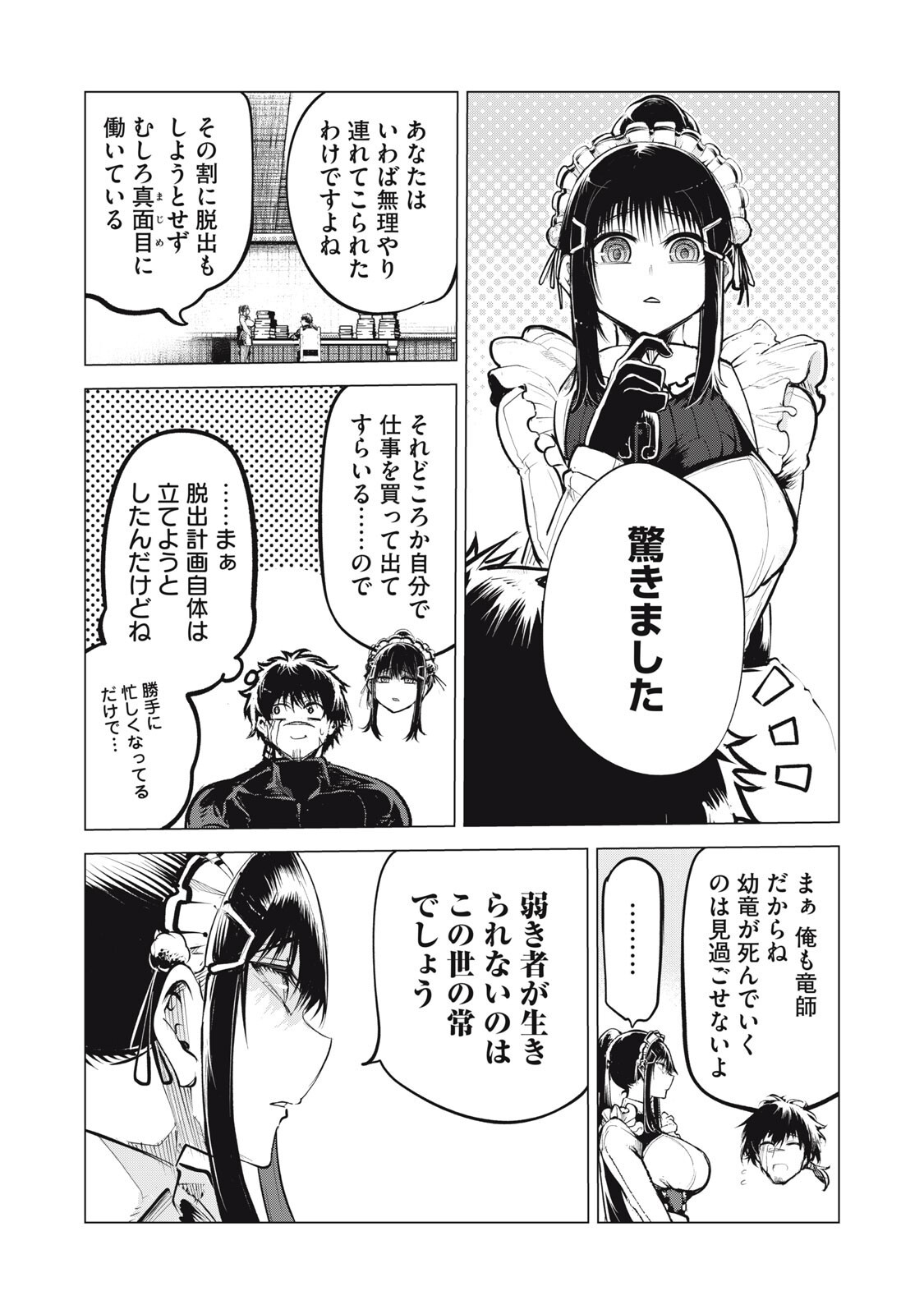 Read KUNI WO OWARETA RYUUSHI-SAN, HIROWARETA RINGOKU DE UKKARI MUSOU SHITE SHIMAU.〜 JAKUSHOU KOKKA GA TAIRIKU SAIKYOU NO RYUU NO RAKUEN NI NARU MADE 〜 Chapter 42 [High Quality / Full] - Page 10 - nicomanga.net