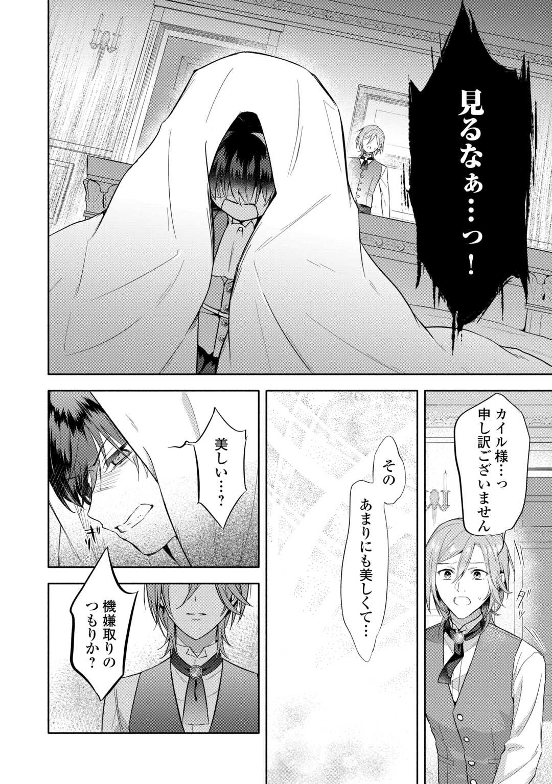 Read YAKUME WO OETA AKUYAKU REISOKU WA, DAININO JINSEI DE NOROWARETA REITETSU KOUSHAKU NI MISOMERAREMASHITA Chapter 2 [High Quality / Full] - Page 24 - nicomanga.net