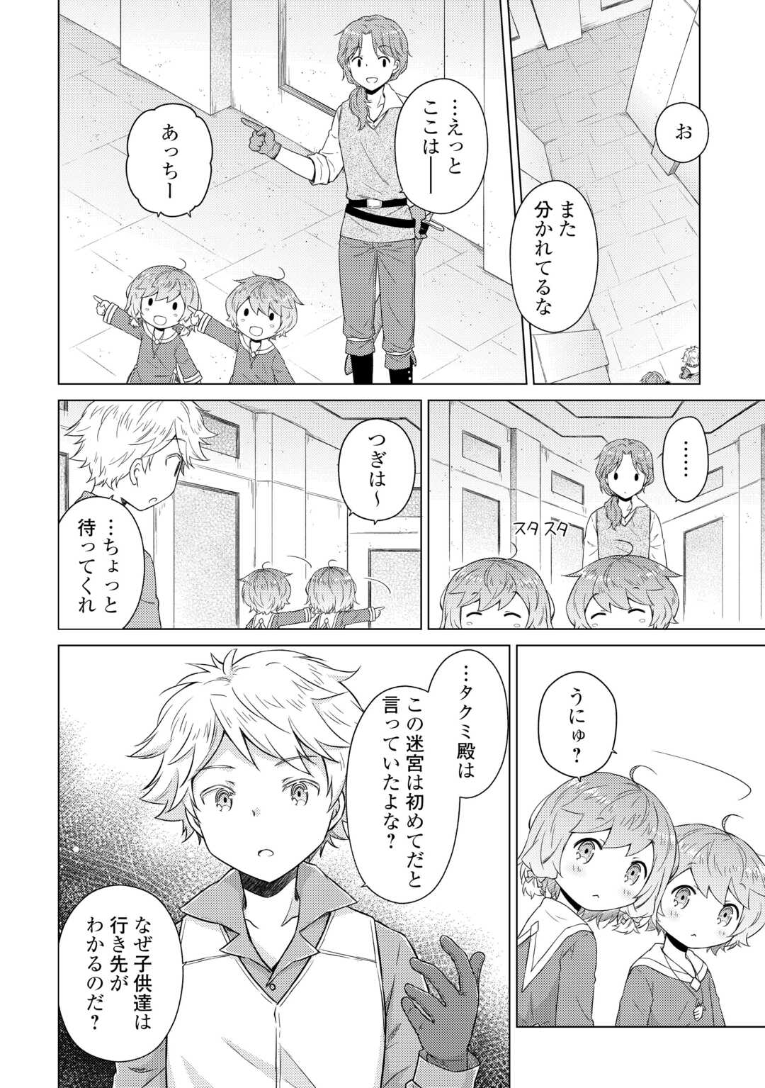 Read ISEKAI YURURI KIKOU - RAISING CHILDREN WHILE BEING AN ADVENTURE - RAW Chapter 81 [High Quality / Full] - Page 2 - nicomanga.net