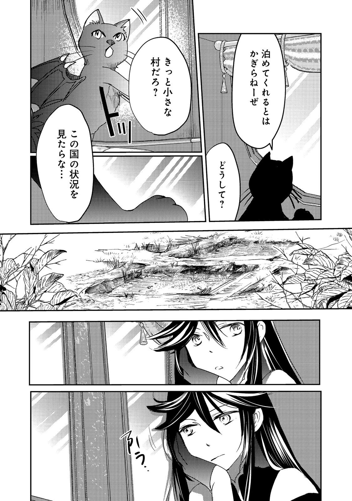 Read REINCARNATED WITCH’S CAREFREE GOURMET JOURNEY Chapter 8 [High Quality / Full] - Page 13 - nicomanga.net