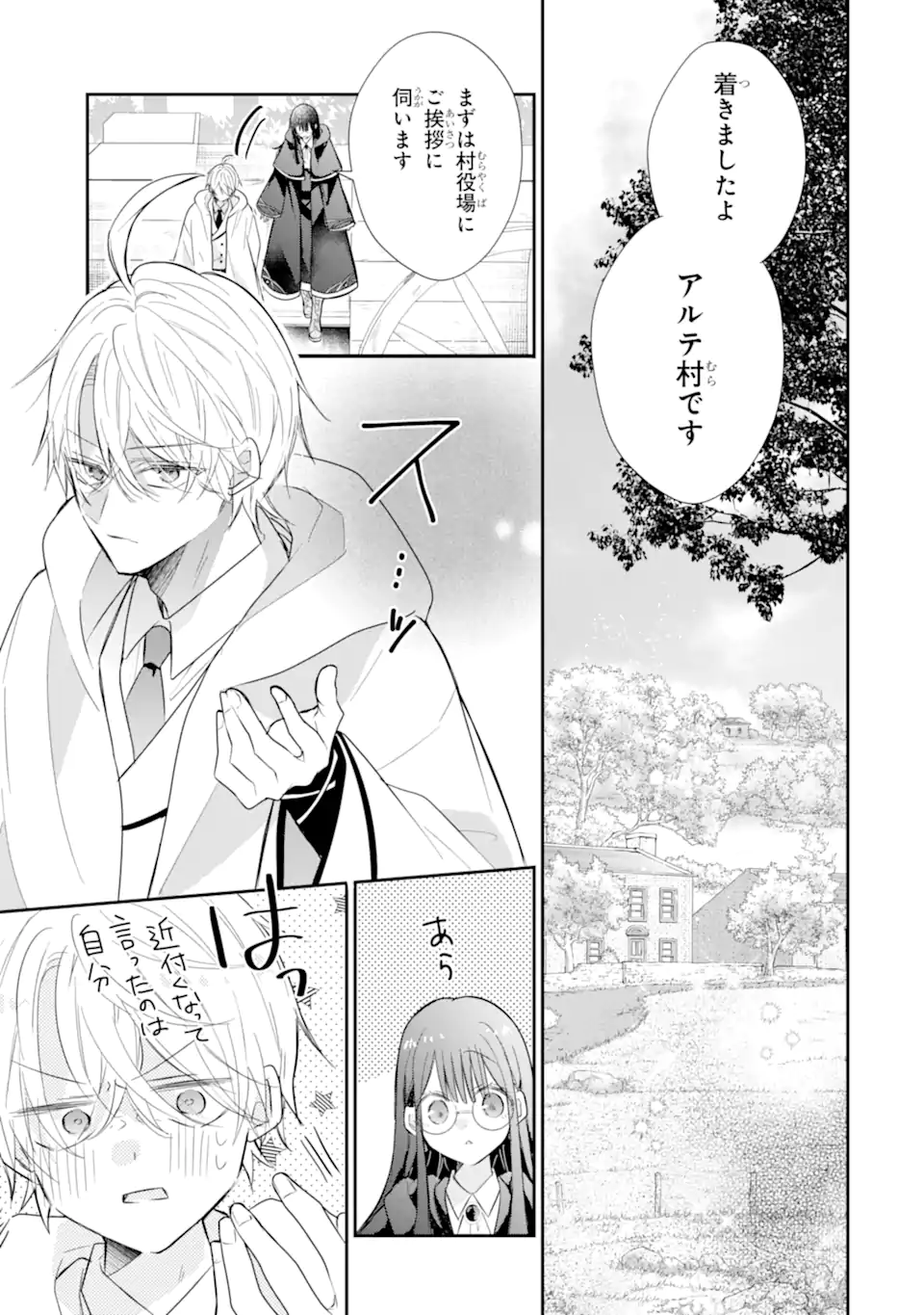 Read SAIKYOU MAHOU KYOUSHI EMILIA CRANE WA HOHOEMU Chapter 3.2 [High Quality / Full] - Page 1 - nicomanga.net
