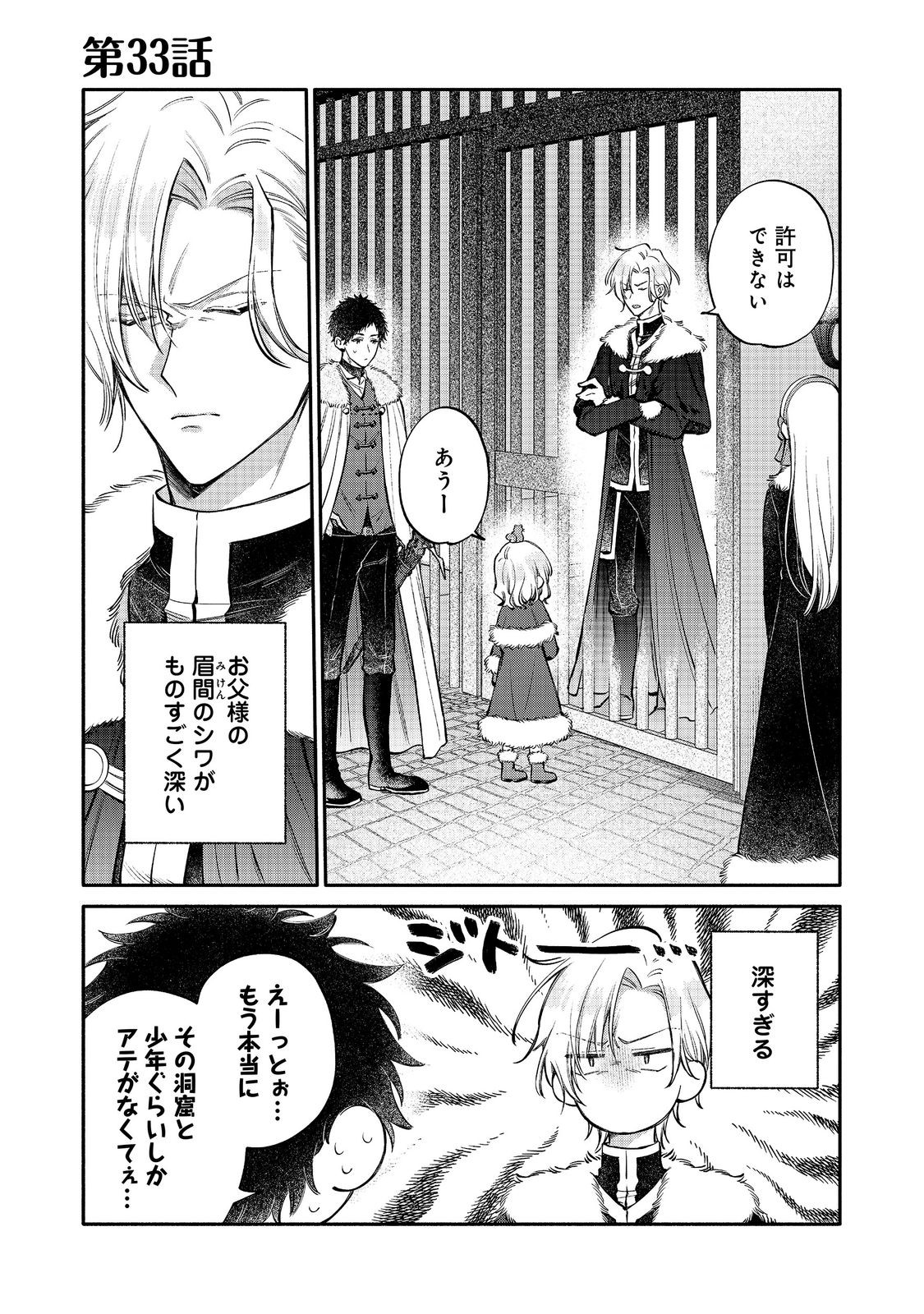 Read KOURI NO KOUSHAKU-SAMA NI AMAYAKASARETAI! SERIOUS TENKAI SHIKA NAI YOUJO NI TENSEI SHITE SHIMATTA WATASHI NO FUNTOUKI (MANGA) Chapter 33 [High Quality / Full] - Page 1 - nicomanga.net