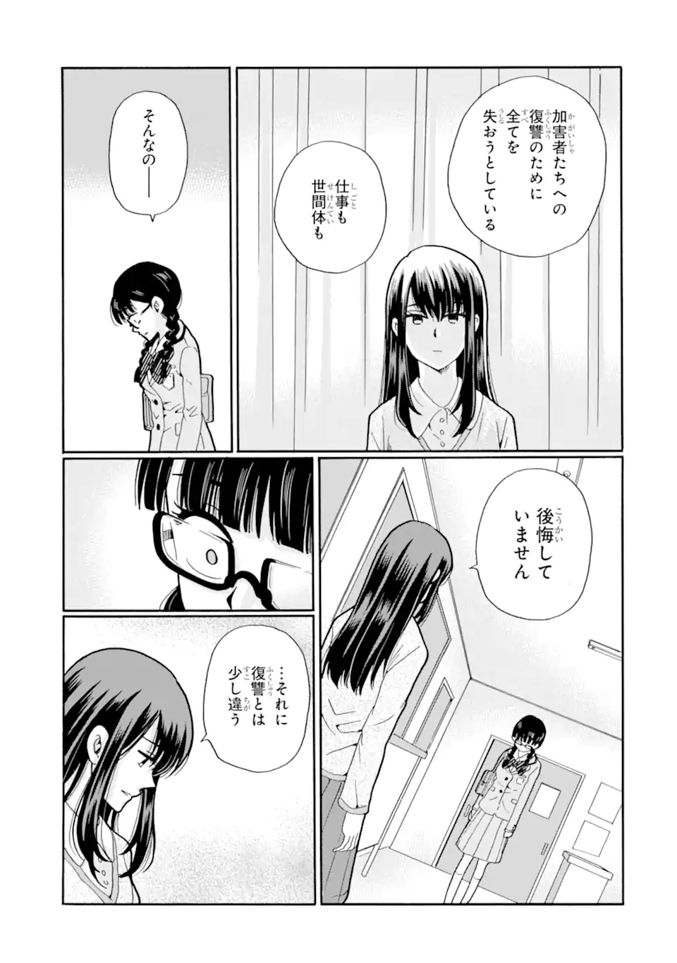 Read SENSEI, BOKUTACHI WA KOROSHITEIMASEN Chapter 24.3 [High Quality / Full] - Page 4 - nicomanga.net