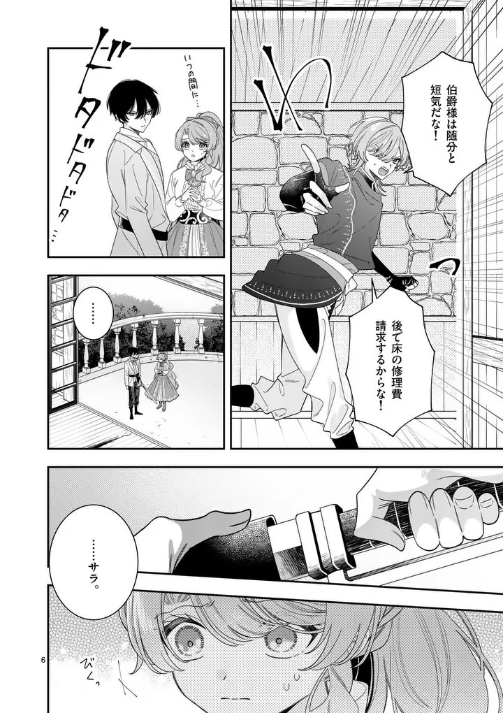 Read OHARIKO REIJOU TO KOORI NO HAKUSHAKU NO SHIROI KEKKON Chapter 18 [High Quality / Full] - Page 6 - nicomanga.net