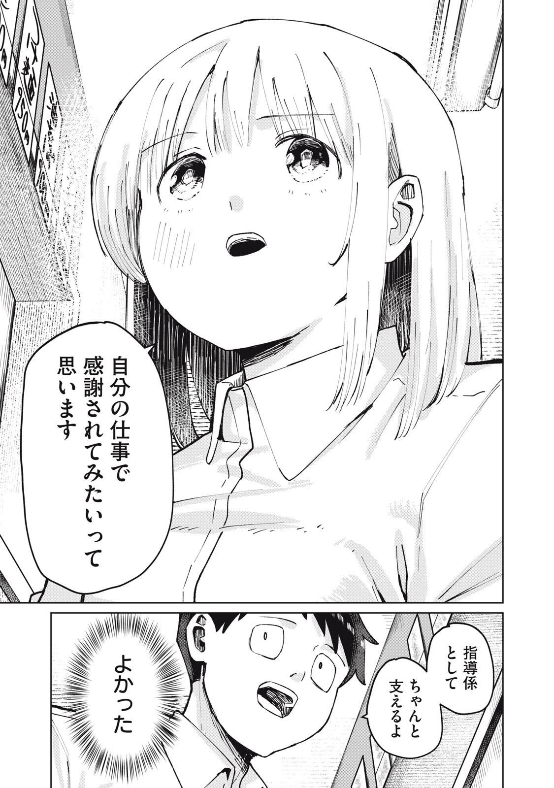 Read KOUHAI CHAN WA YARISUGIRU Chapter 4 [High Quality / Full] - Page 23 - nicomanga.net