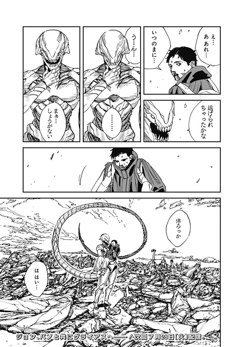 Read MAD (OOTORI YUUSUKE) Chapter 29 [High Quality / Full] - Page 21 - nicomanga.com