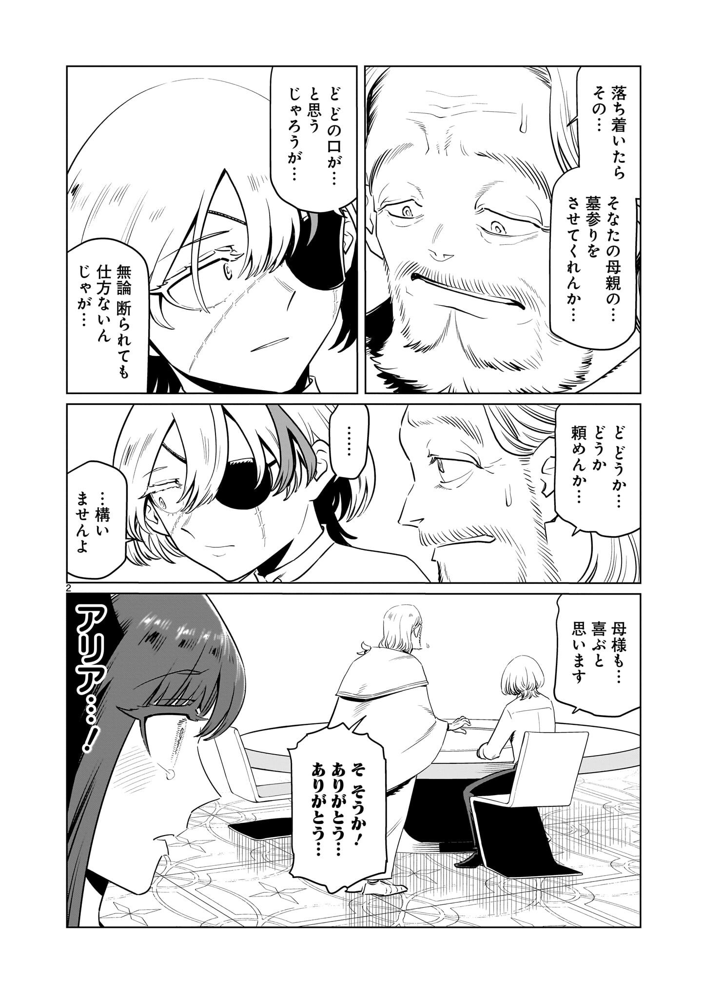 Read KUBISHOI YUUSHA Chapter 53 [High Quality / Full] - Page 2 - nicomanga.net