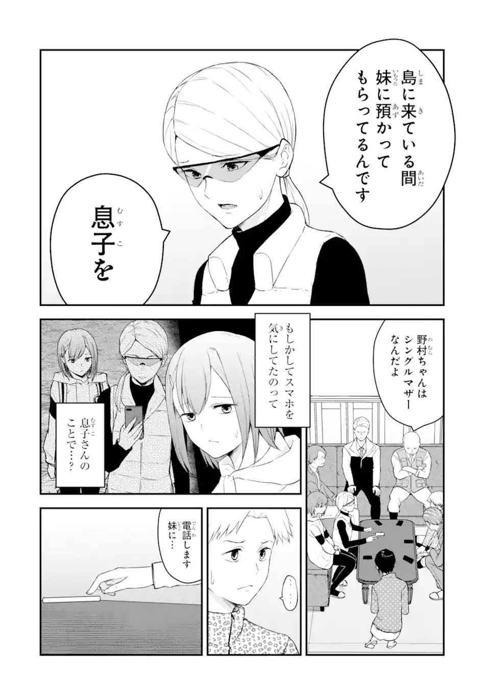 Read TEN COMMANDMENTS Chapter 3.4 [High Quality / Full] - Page 2 - nicomanga.com