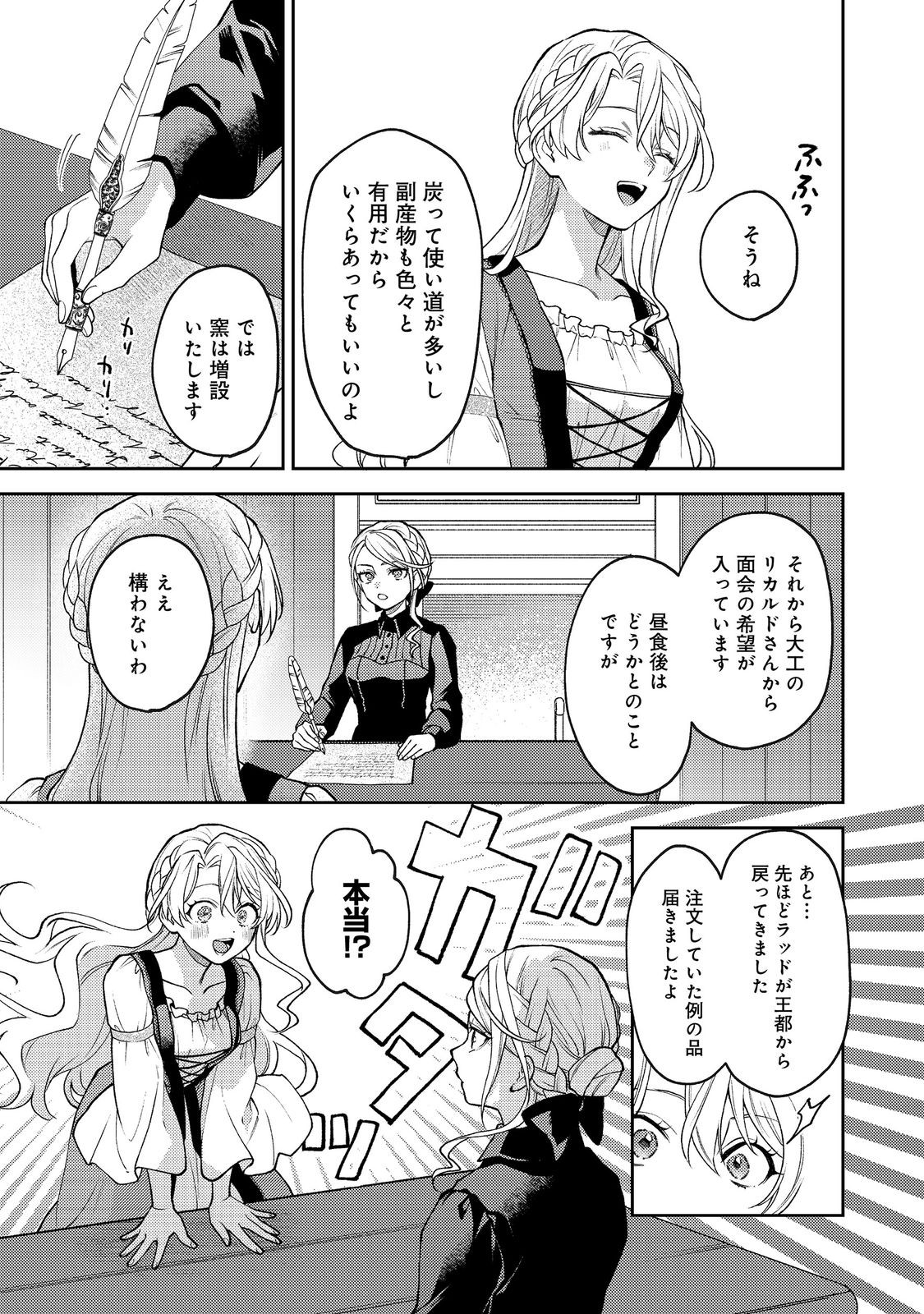 Read SUTERARE KOSHAKU FUJIN WA, HEIONNA SEIKATSU WO ONOZOMI NO YODESU Chapter 13 [High Quality / Full] - Page 5 - nicomanga.net