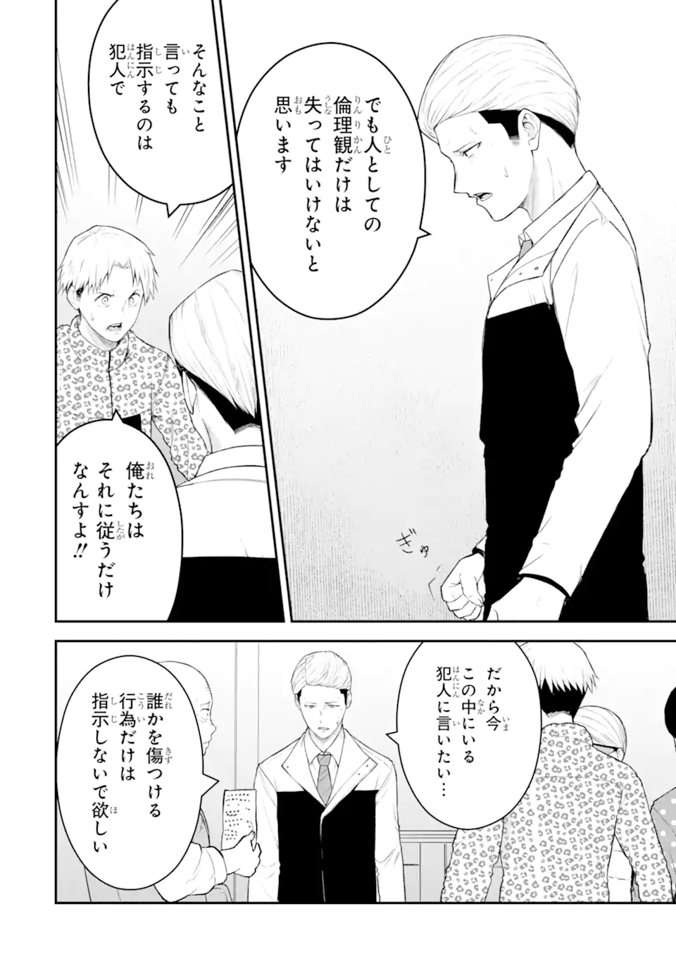 Read TEN COMMANDMENTS Chapter 5.1 [High Quality / Full] - Page 9 - nicomanga.com