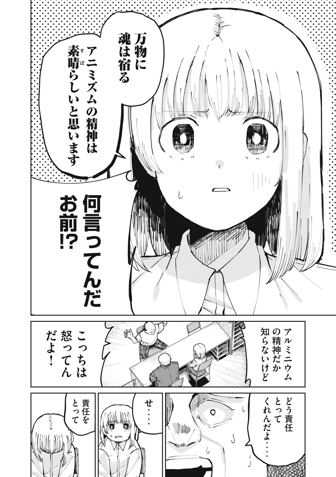 Read KOUHAI CHAN WA YARISUGIRU Chapter 4 [High Quality / Full] - Page 4 - nicomanga.net