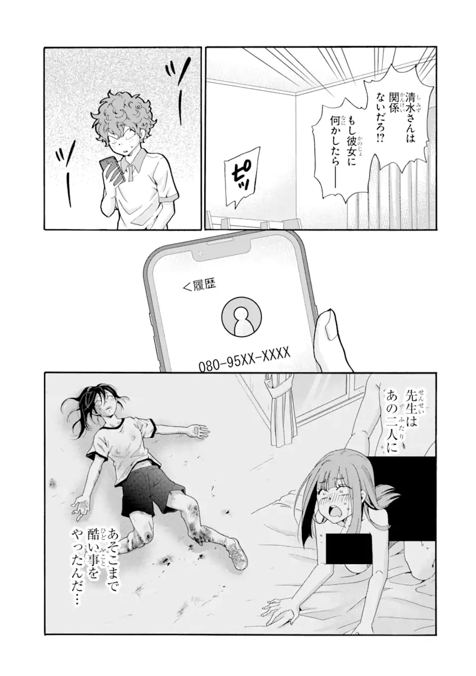Read SENSEI, BOKUTACHI WA KOROSHITEIMASEN Chapter 14.2 [High Quality / Full] - Page 2 - nicomanga.net