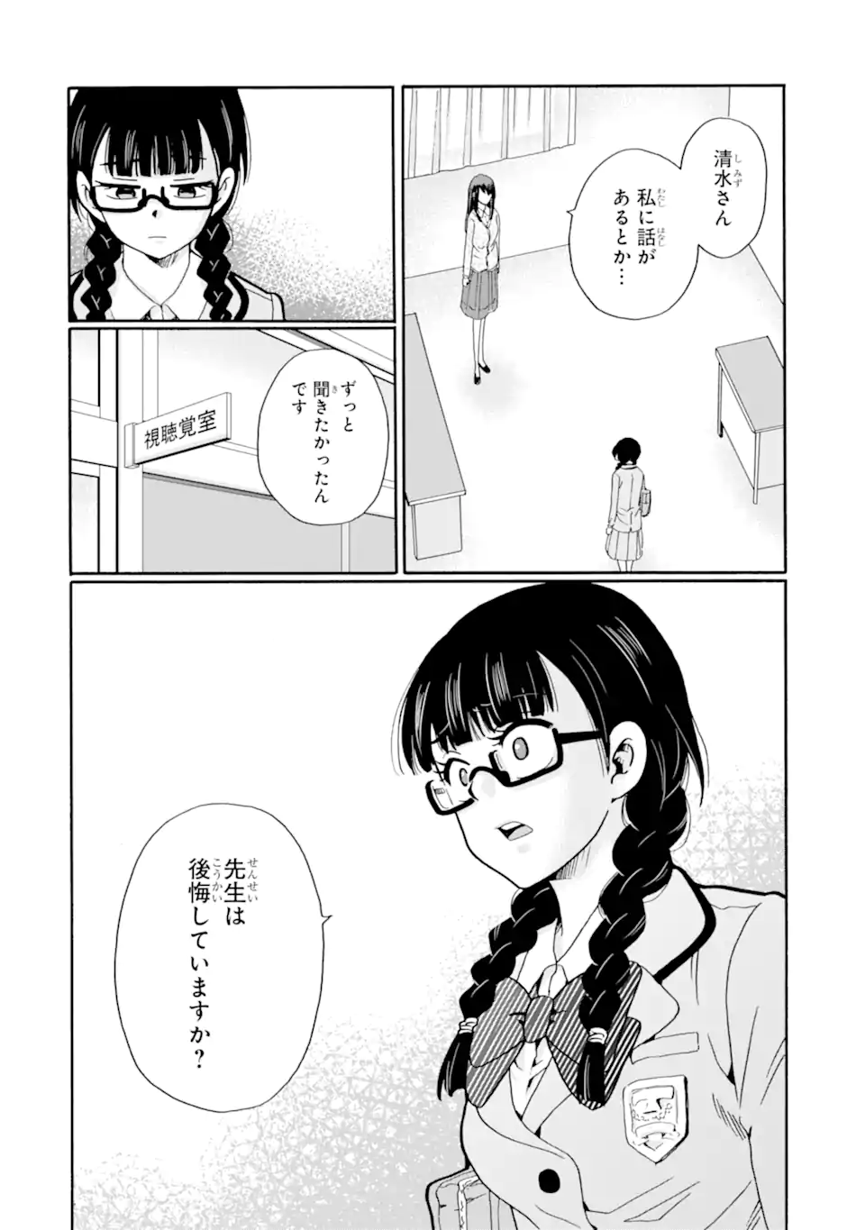Read SENSEI, BOKUTACHI WA KOROSHITEIMASEN Chapter 24.3 [High Quality / Full] - Page 3 - nicomanga.net