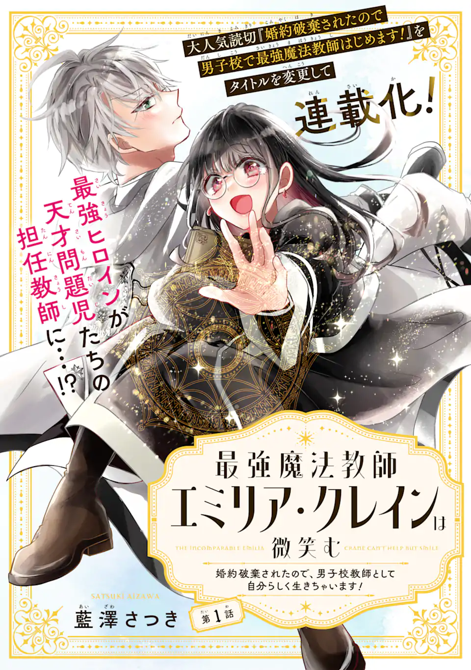 Read SAIKYOU MAHOU KYOUSHI EMILIA CRANE WA HOHOEMU Chapter 1.1 [High Quality / Full] - Page 4 - nicomanga.net
